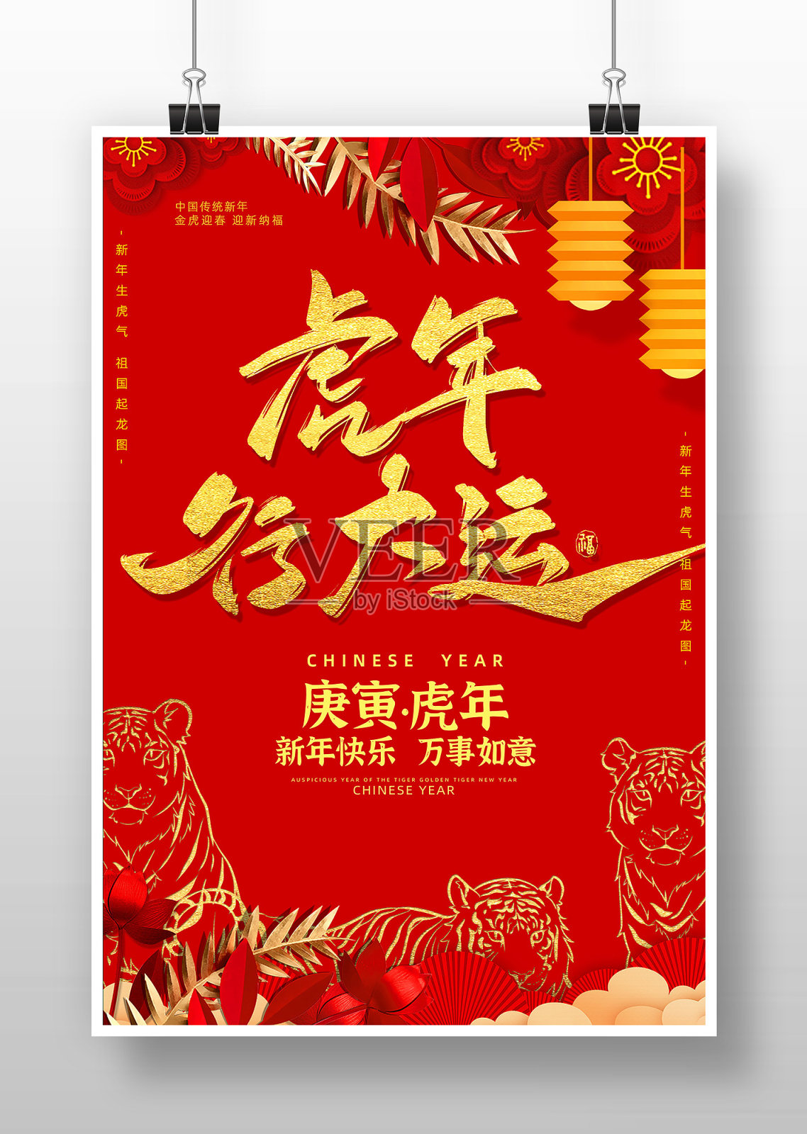 喜庆红色虎年春节2022新年海报设计模板素材