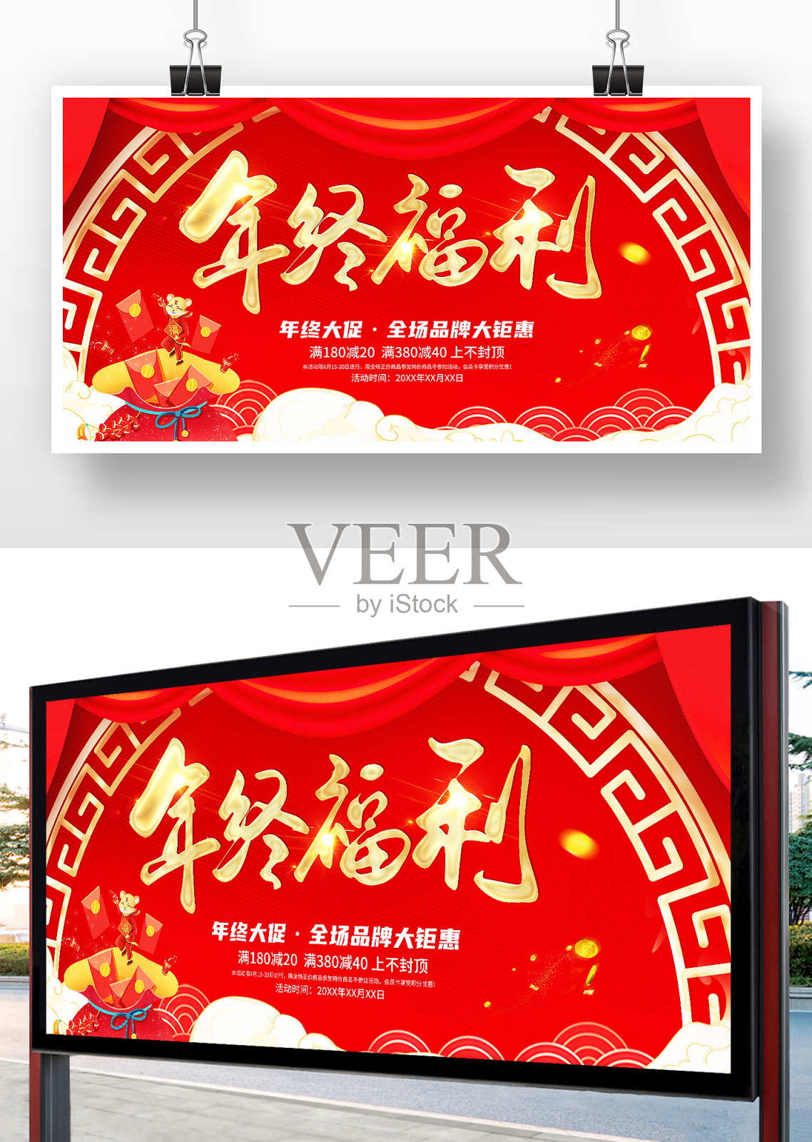 红色大气年终福利年终大促活动宣传展板设计模板素材