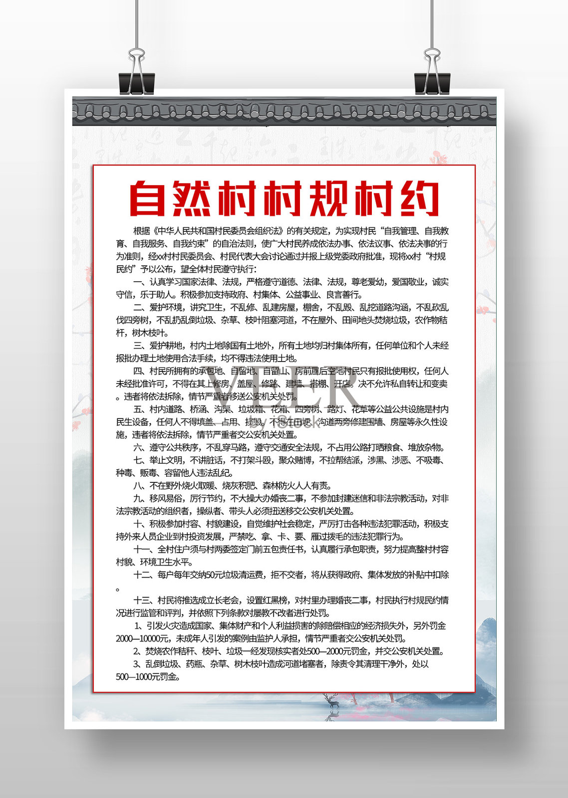 水墨复古风村规民约海报设计模板素材