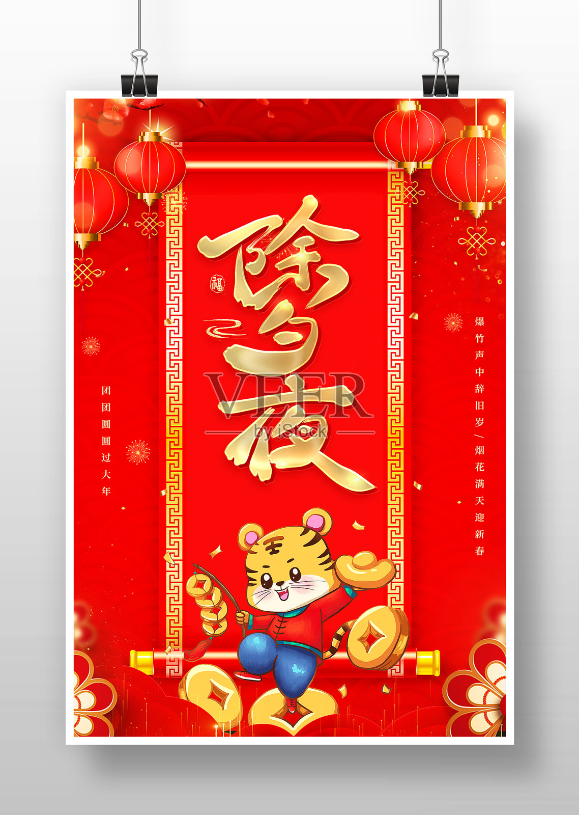 红色喜庆2022虎年除夕海报设计设计模板素材