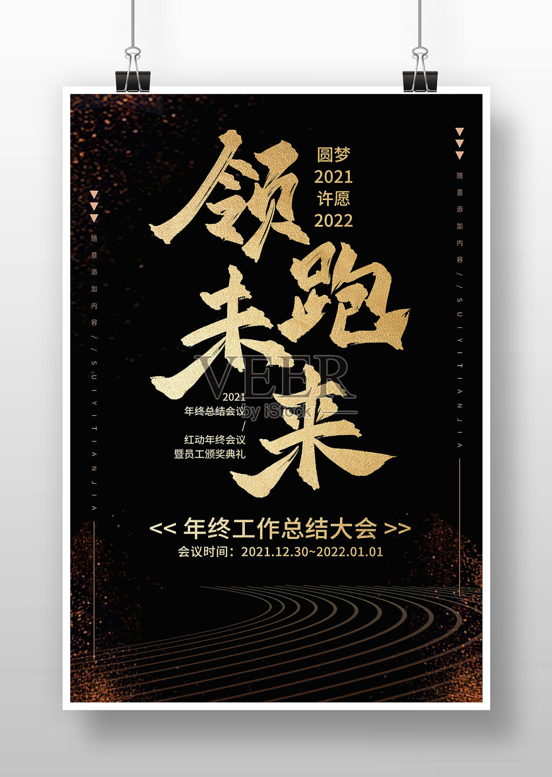 黑色大气领跑未来年终总结宣传海报设计模板素材