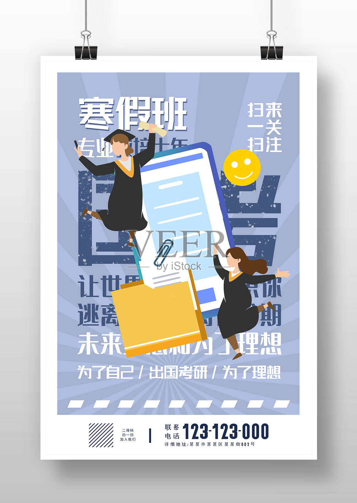 创意卡通成人教育培训海报设计设计模板素材