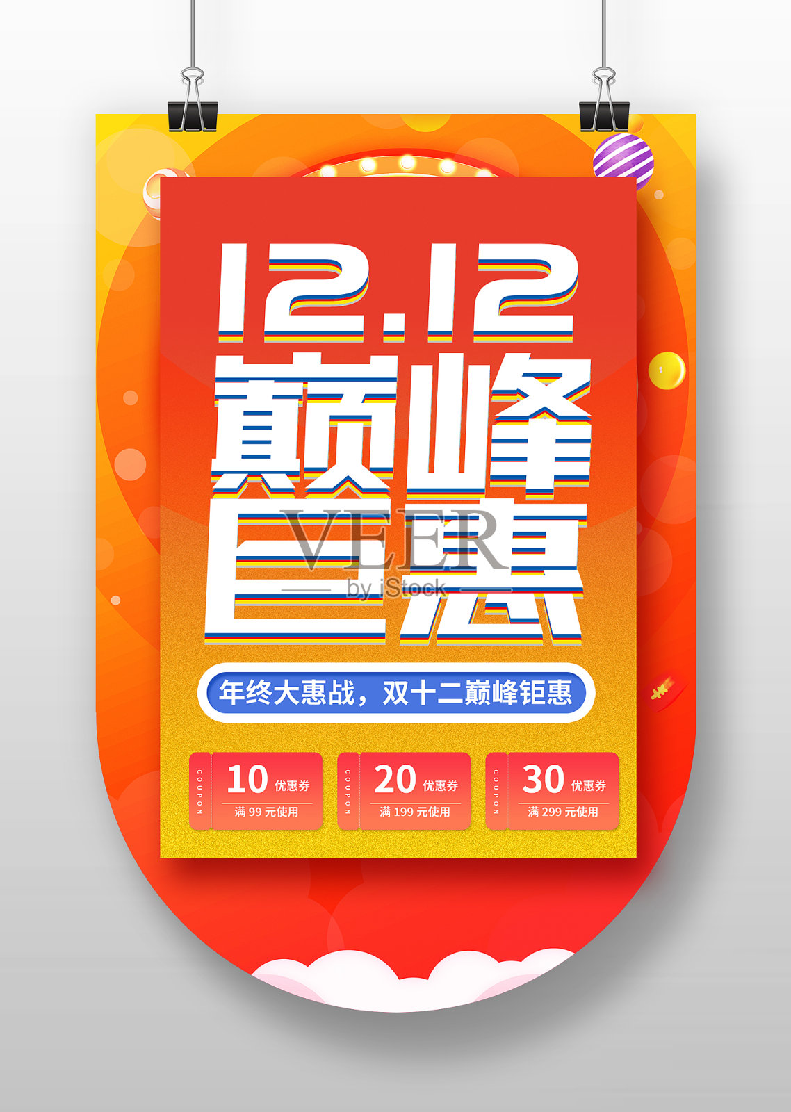 黄色简约双12促销吊旗设计模板素材