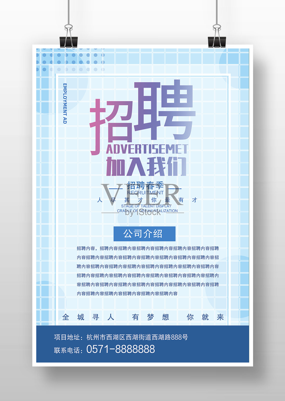 蓝色简约风招聘面试邀请函海报设计模板素材