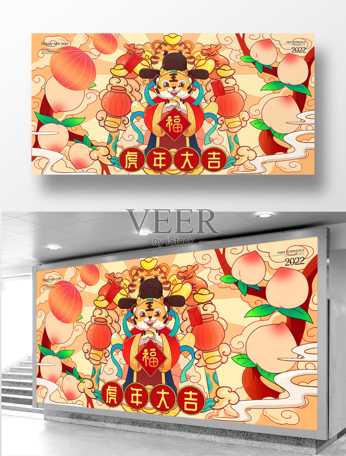 黄色吉祥卡通虎年大吉展板设计模板素材