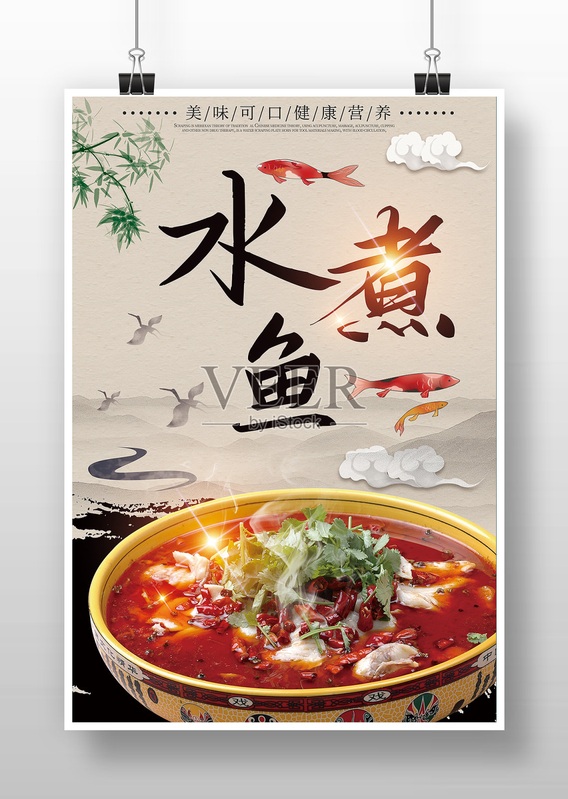 水墨国画风水煮鱼美食海报设计模板素材
