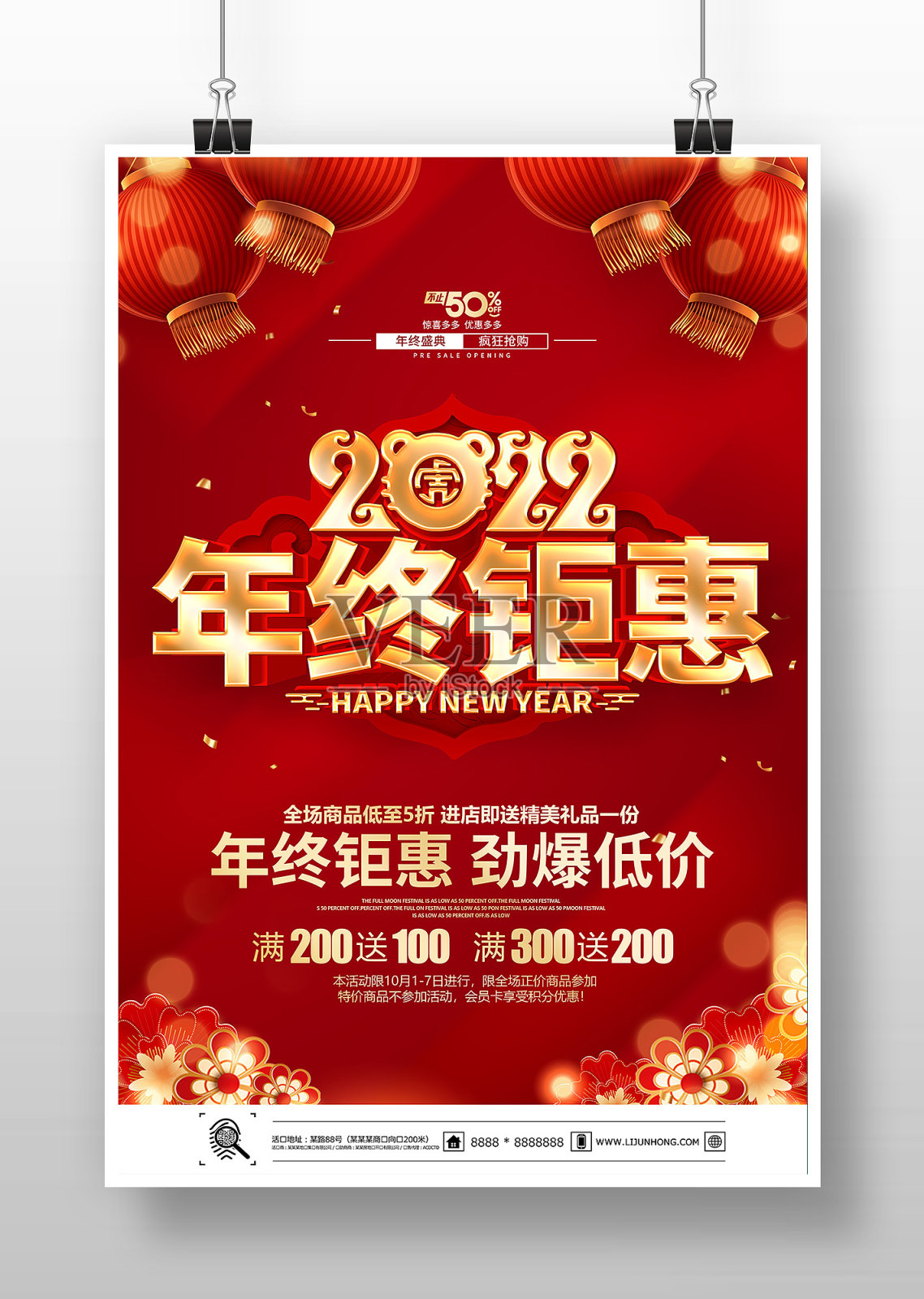 红色创意2022年终钜惠促销海报设计模板素材