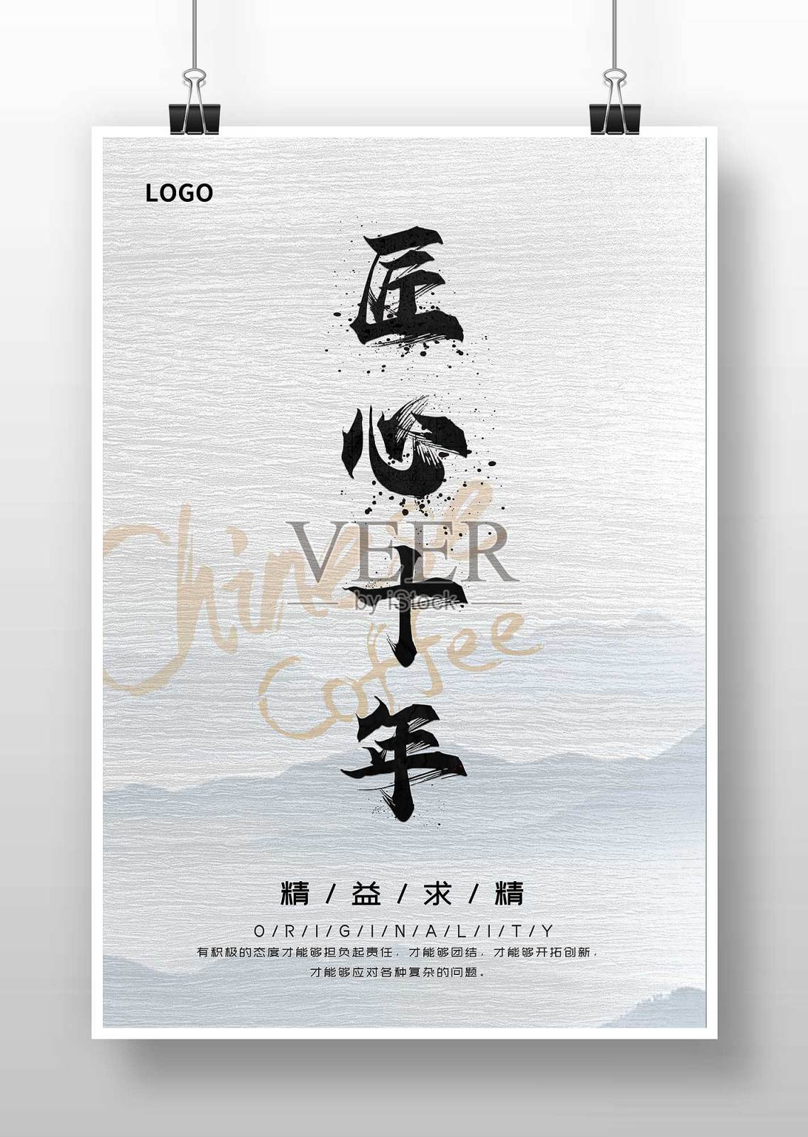 水墨中国风企业文化海报设计模板素材