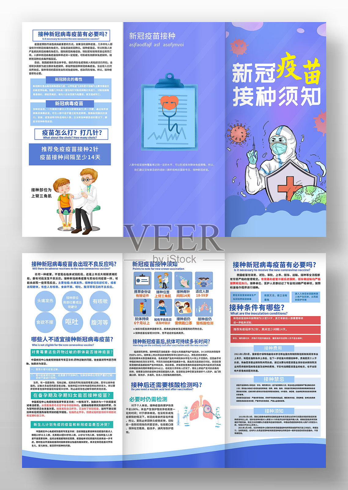 紫色卡通风新冠疫苗接种须知三折页设计模板素材