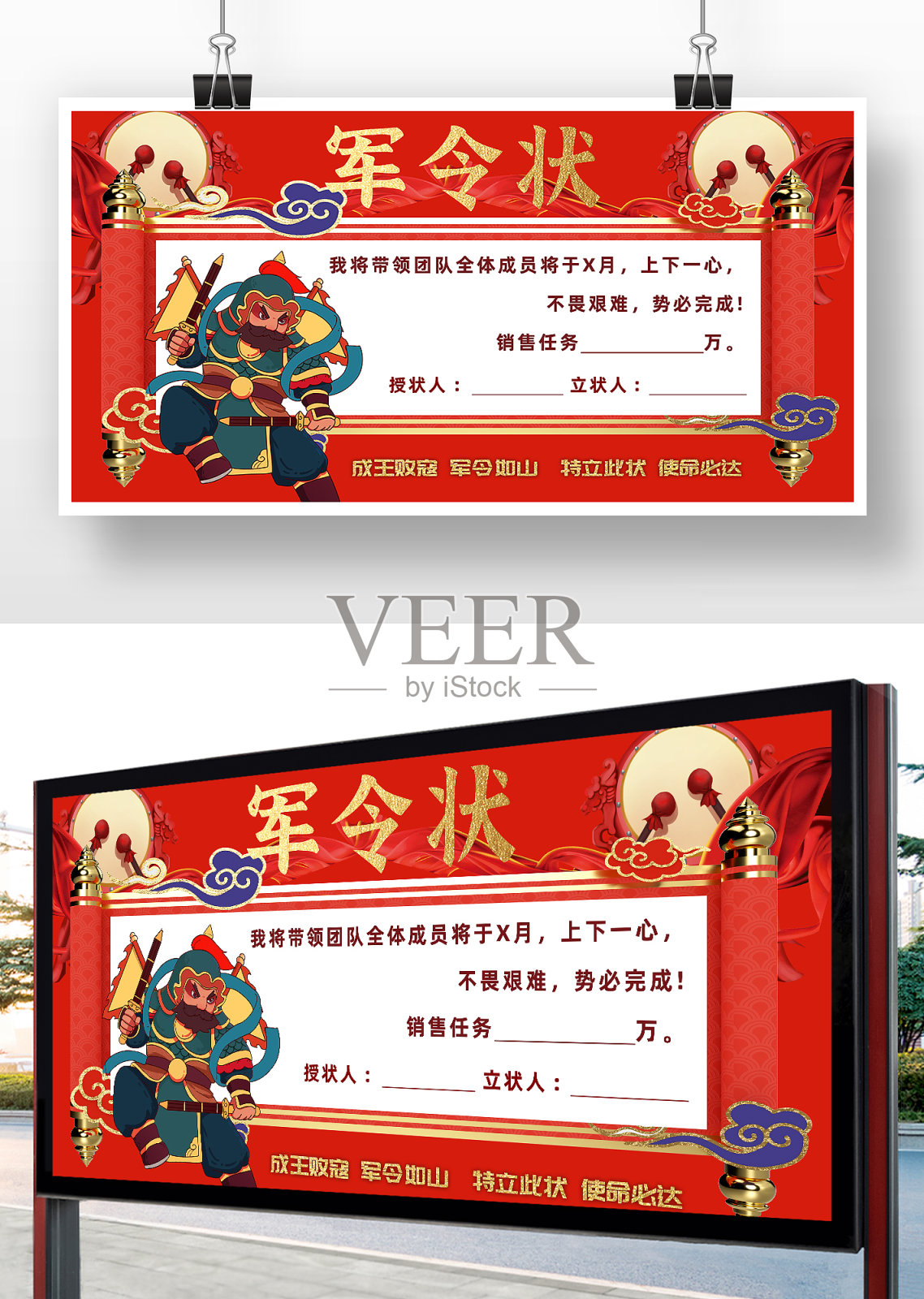 红色卡通企业军令状展板设计模板素材