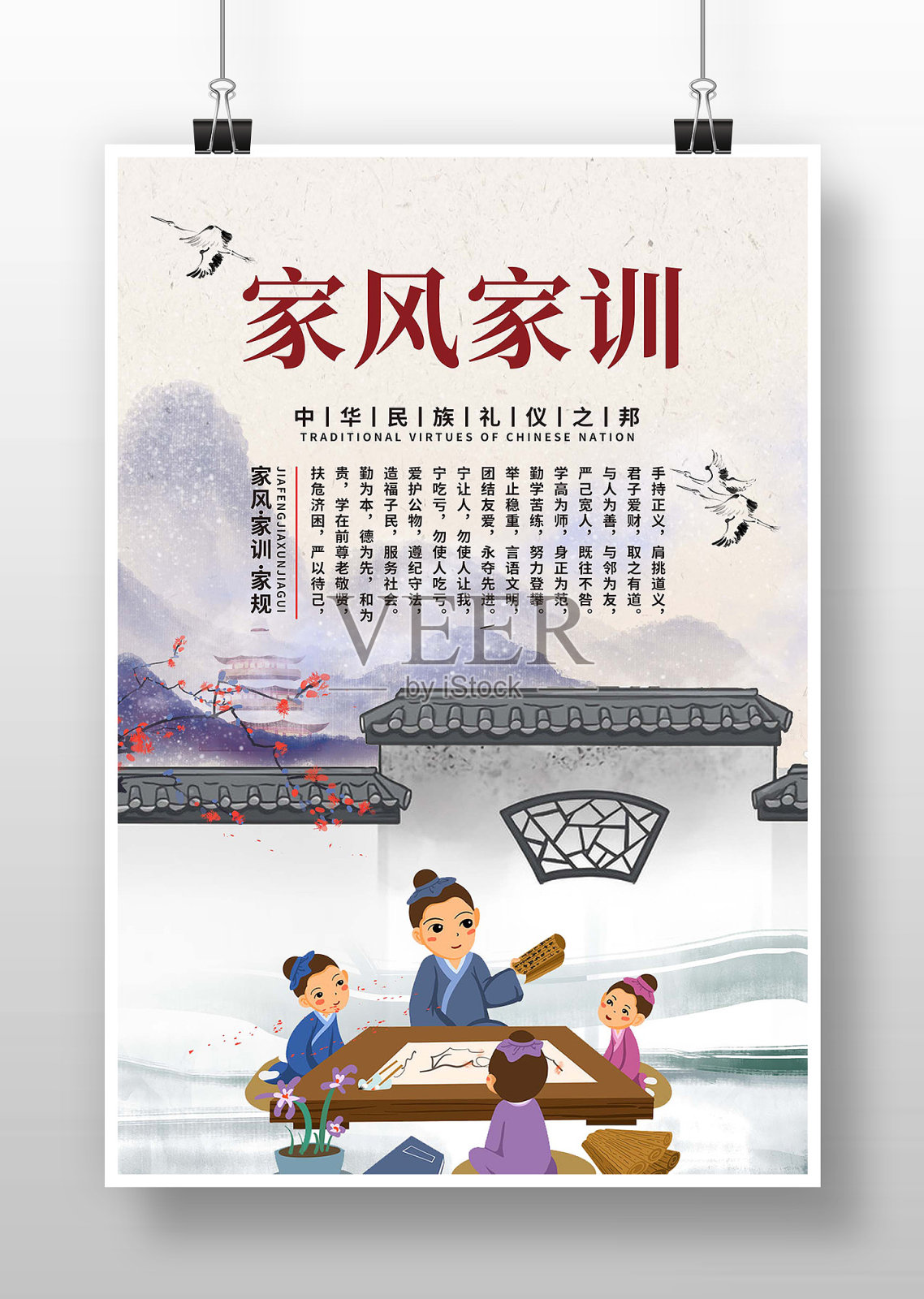 水墨风家风家训海报设计模板素材