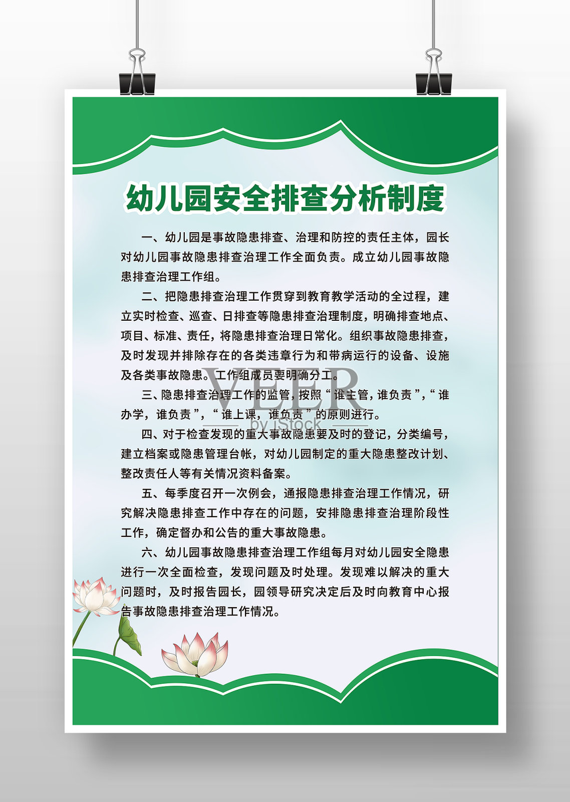 绿色卡通幼儿园安全制度设计模板素材