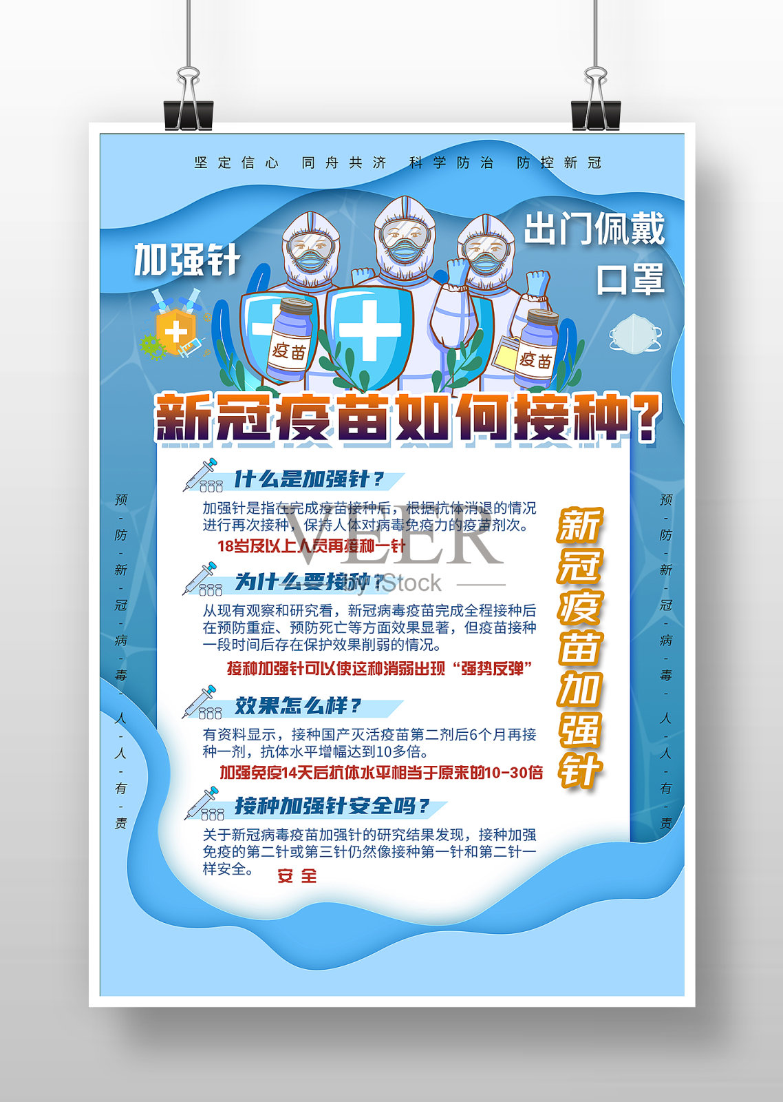 蓝色剪纸风新冠疫苗加强针海报设计模板素材