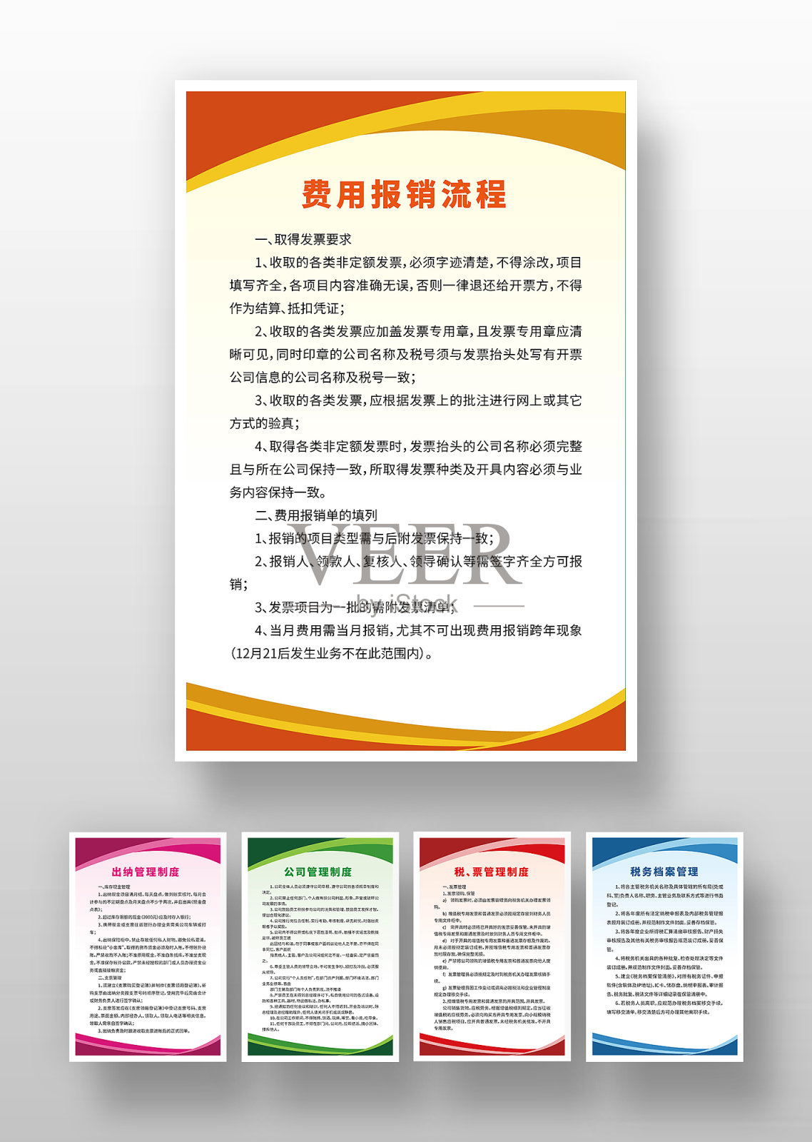 简约清新风公司财务管理制度设计模板素材