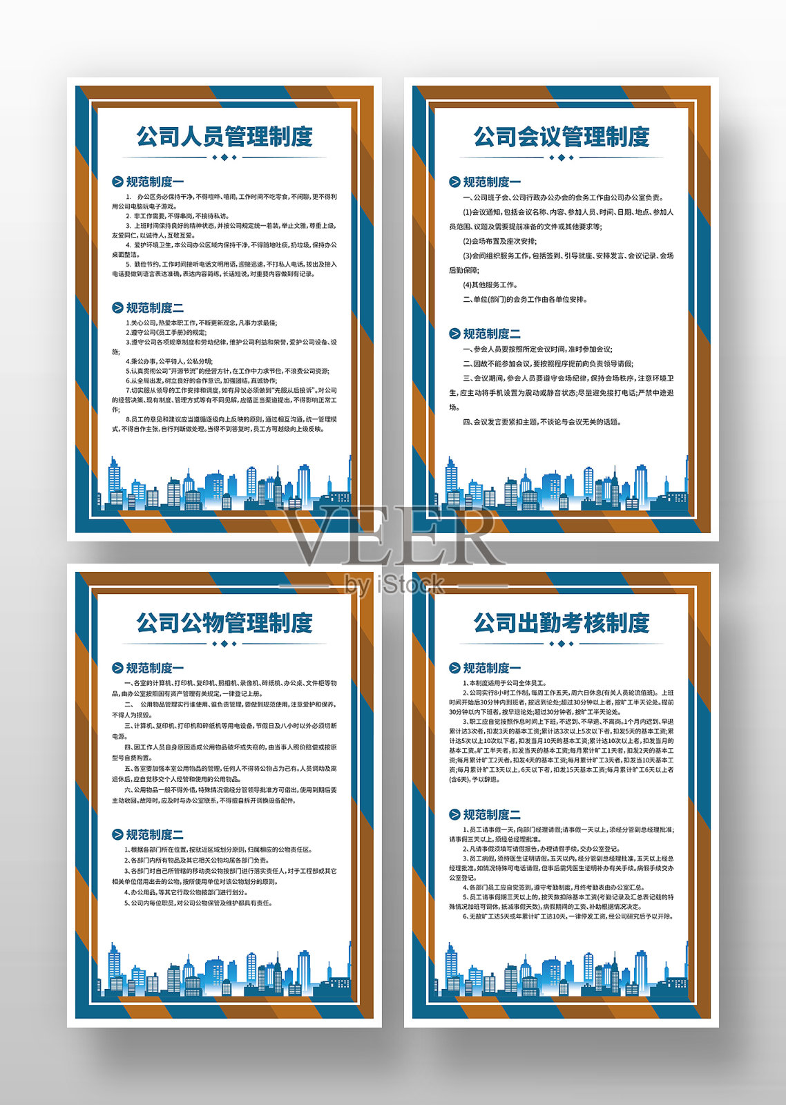 蓝色简约公司档案制度设计模板素材