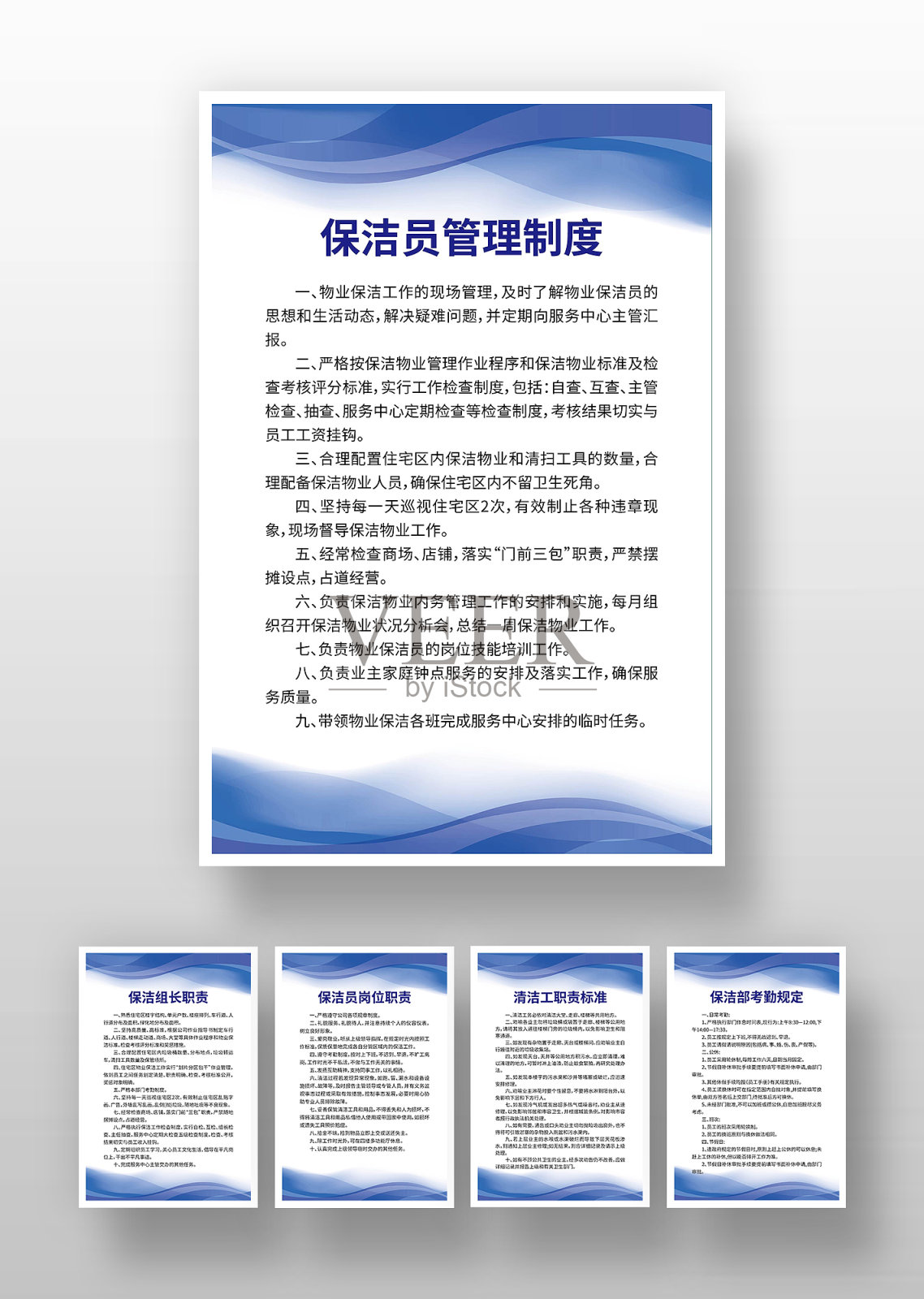 蓝色商务风公司保洁档案制度设计模板素材