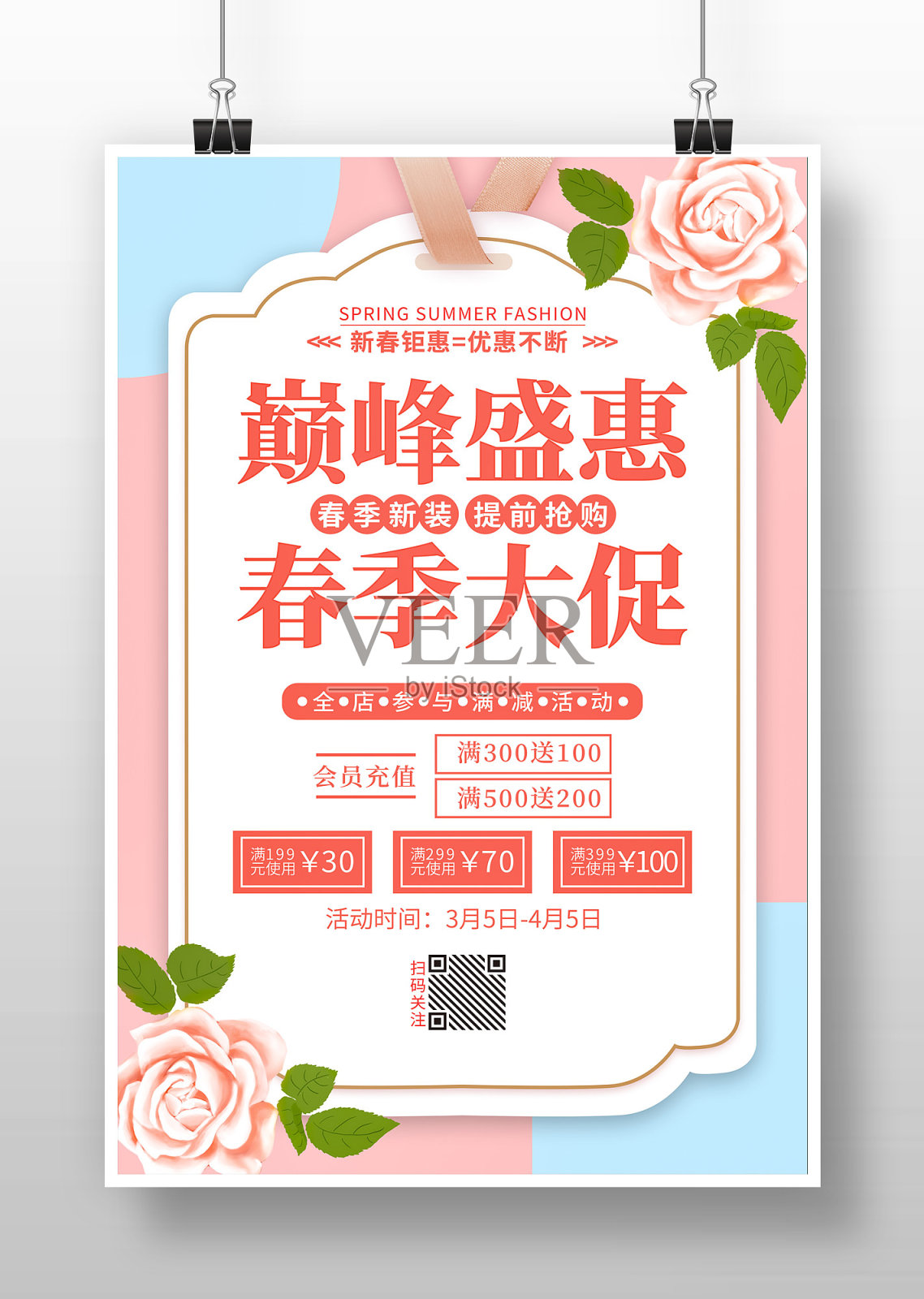 粉色浪漫风春季服装新品促销海报设计模板素材