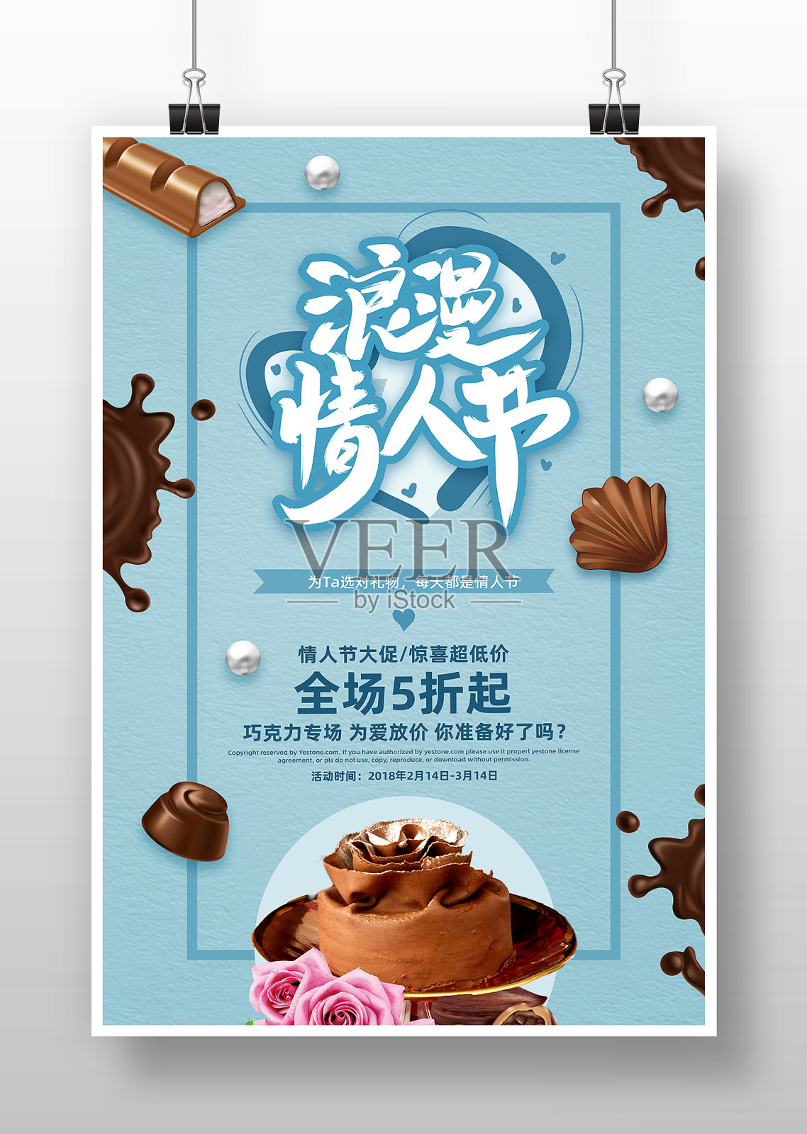 蓝色情人节巧克力活动海报设计模板素材