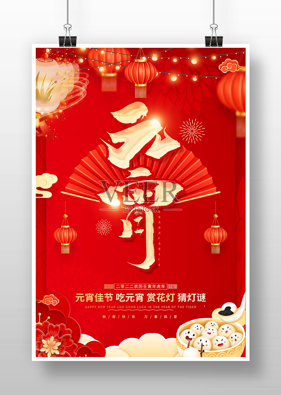 正月十五元宵节赏花灯猜灯谜活动海报设计模板素材