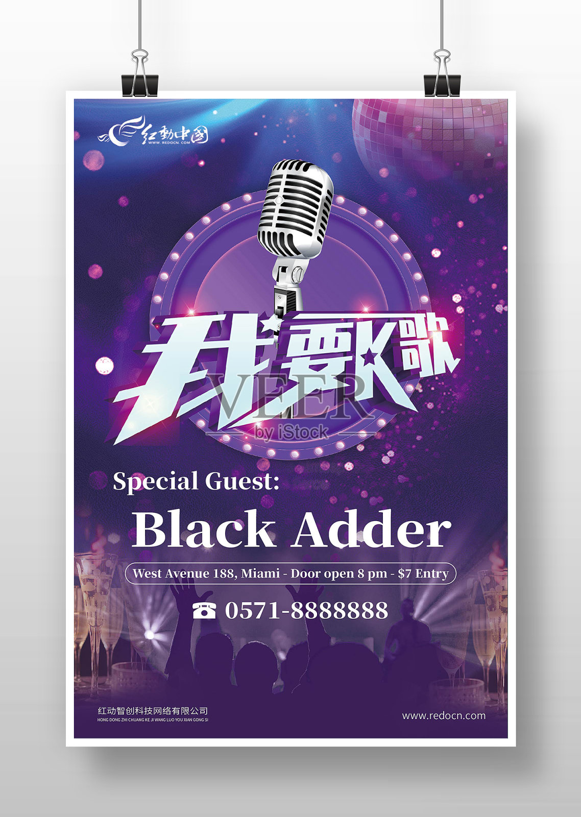 紫色酷炫高档KTV海报设计模板素材