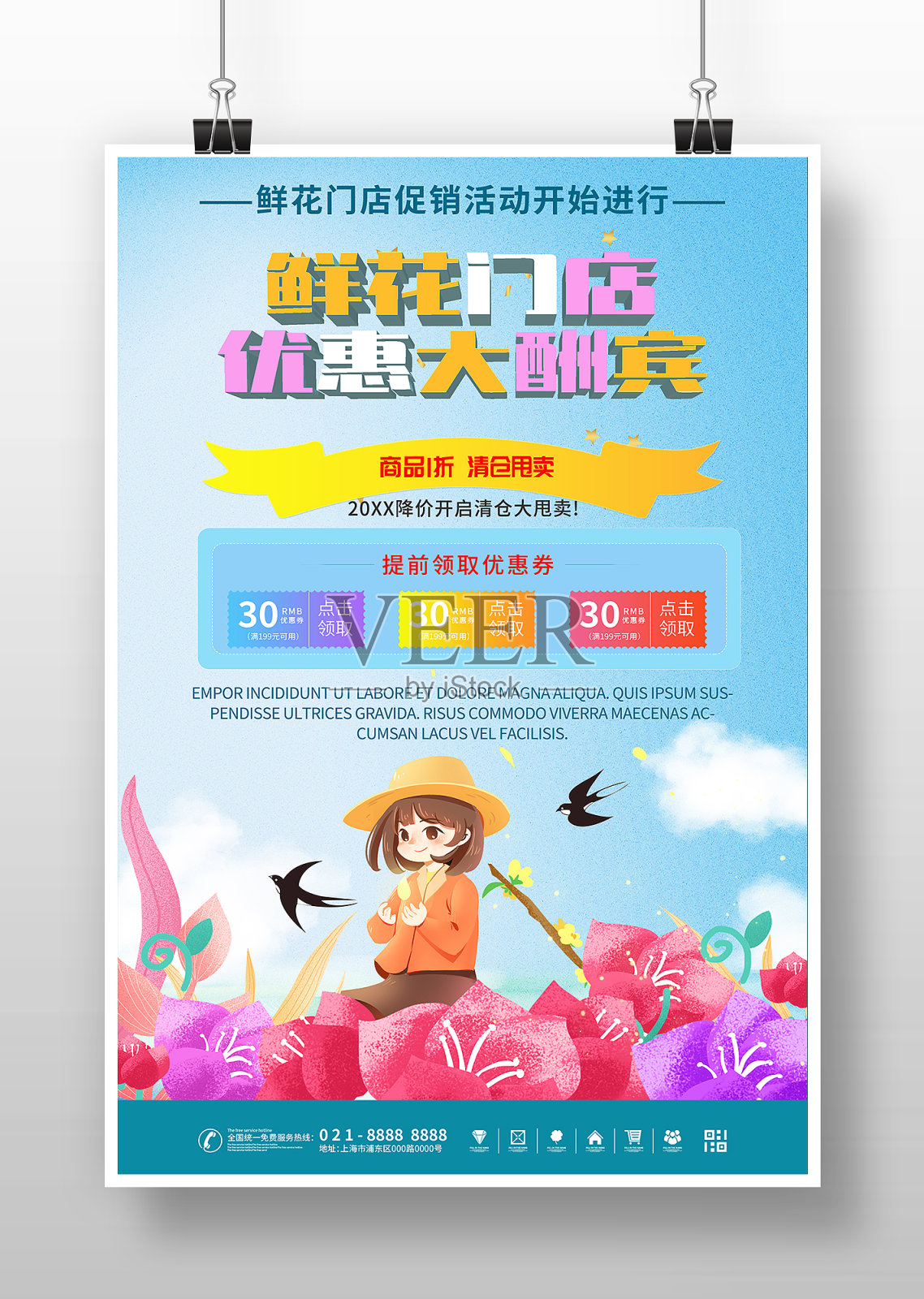 卡通风格鲜花定制海报设计模板素材