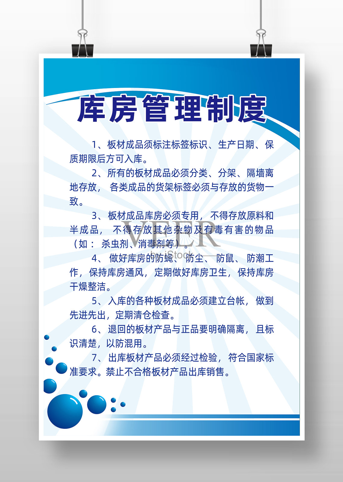 蓝色工厂库房管理制度设计模板素材