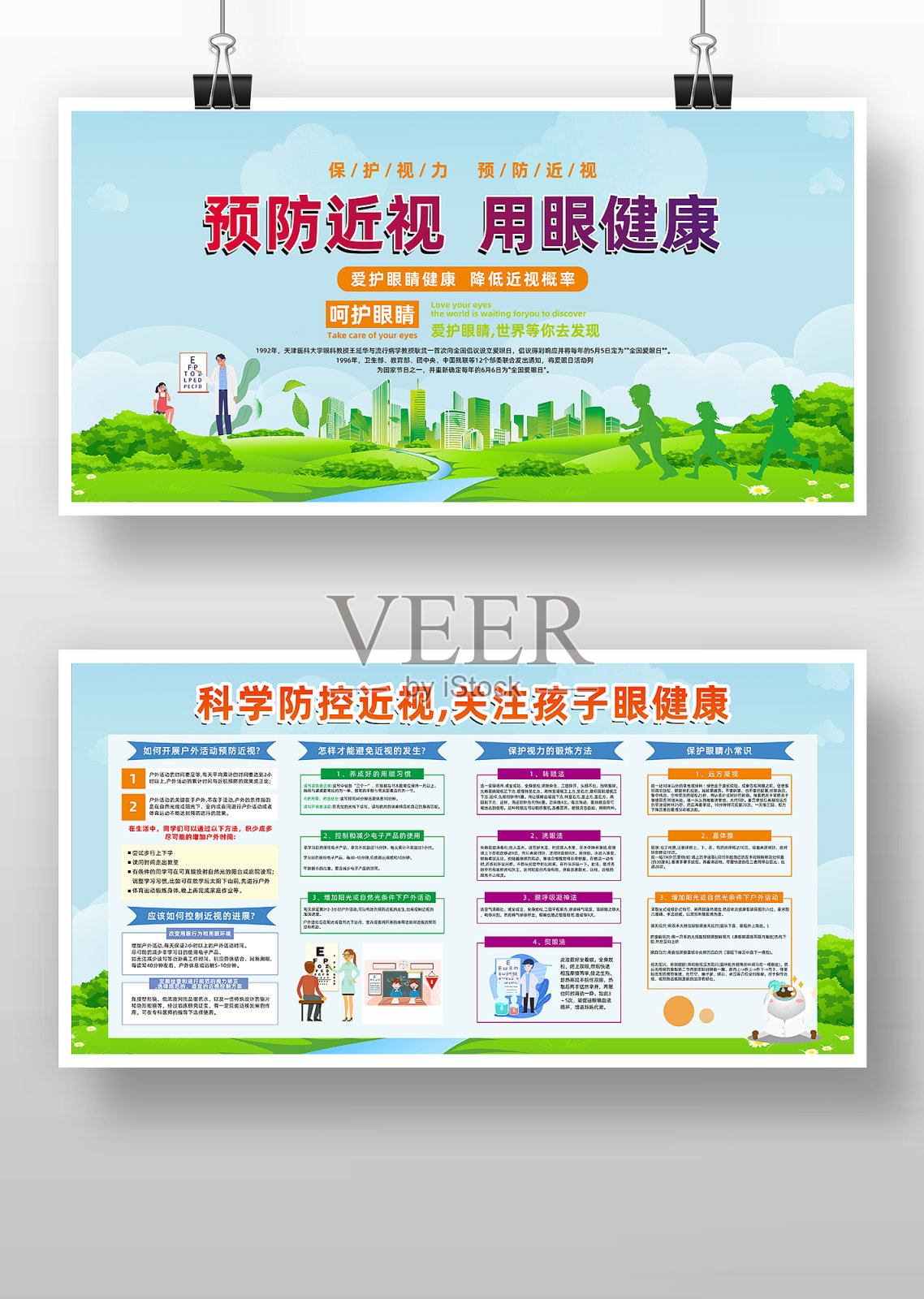 简约创意设计预防近视 用眼健康展板设计设计模板素材