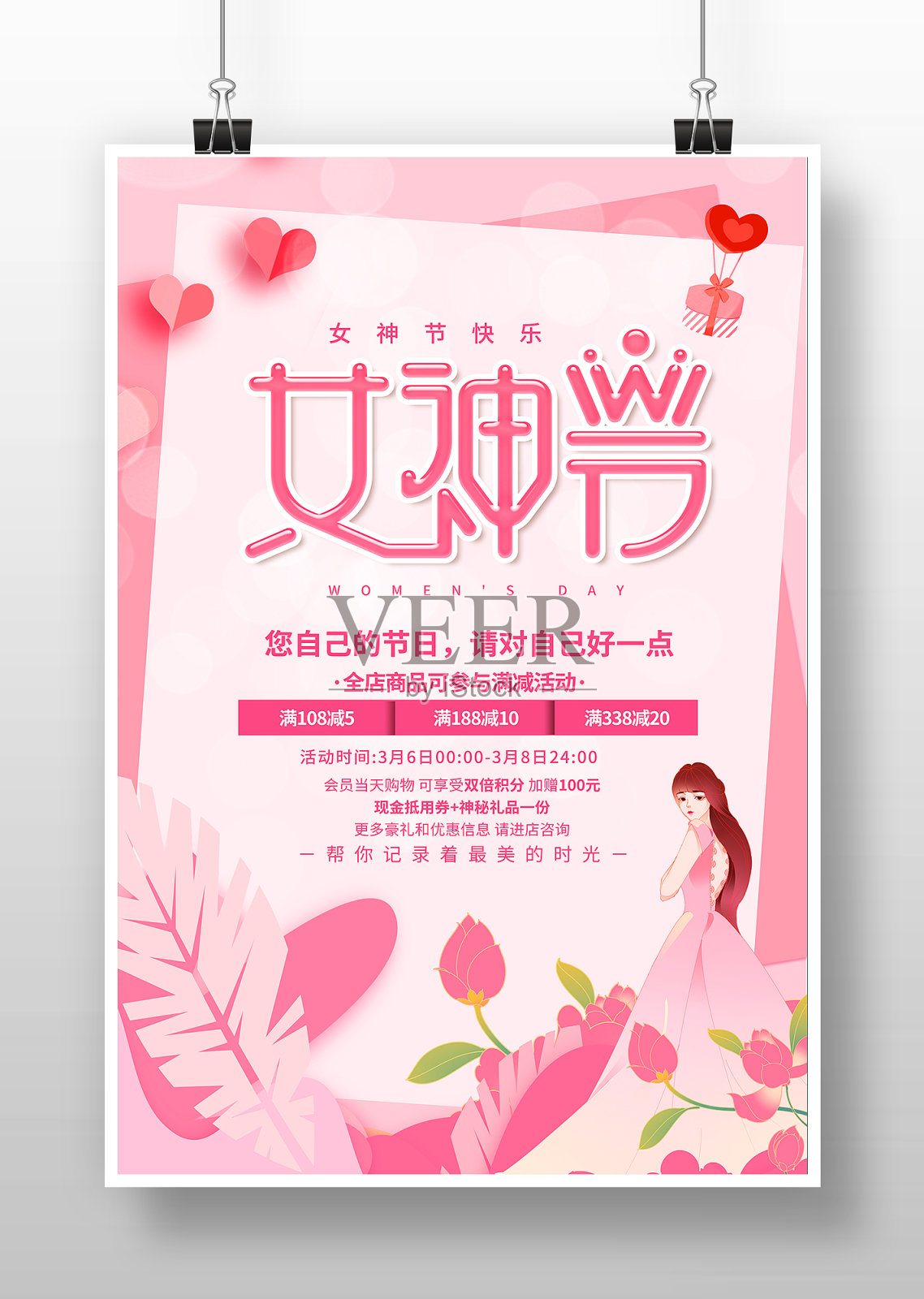 妇女节妇神节促销宣传海报设计模板素材