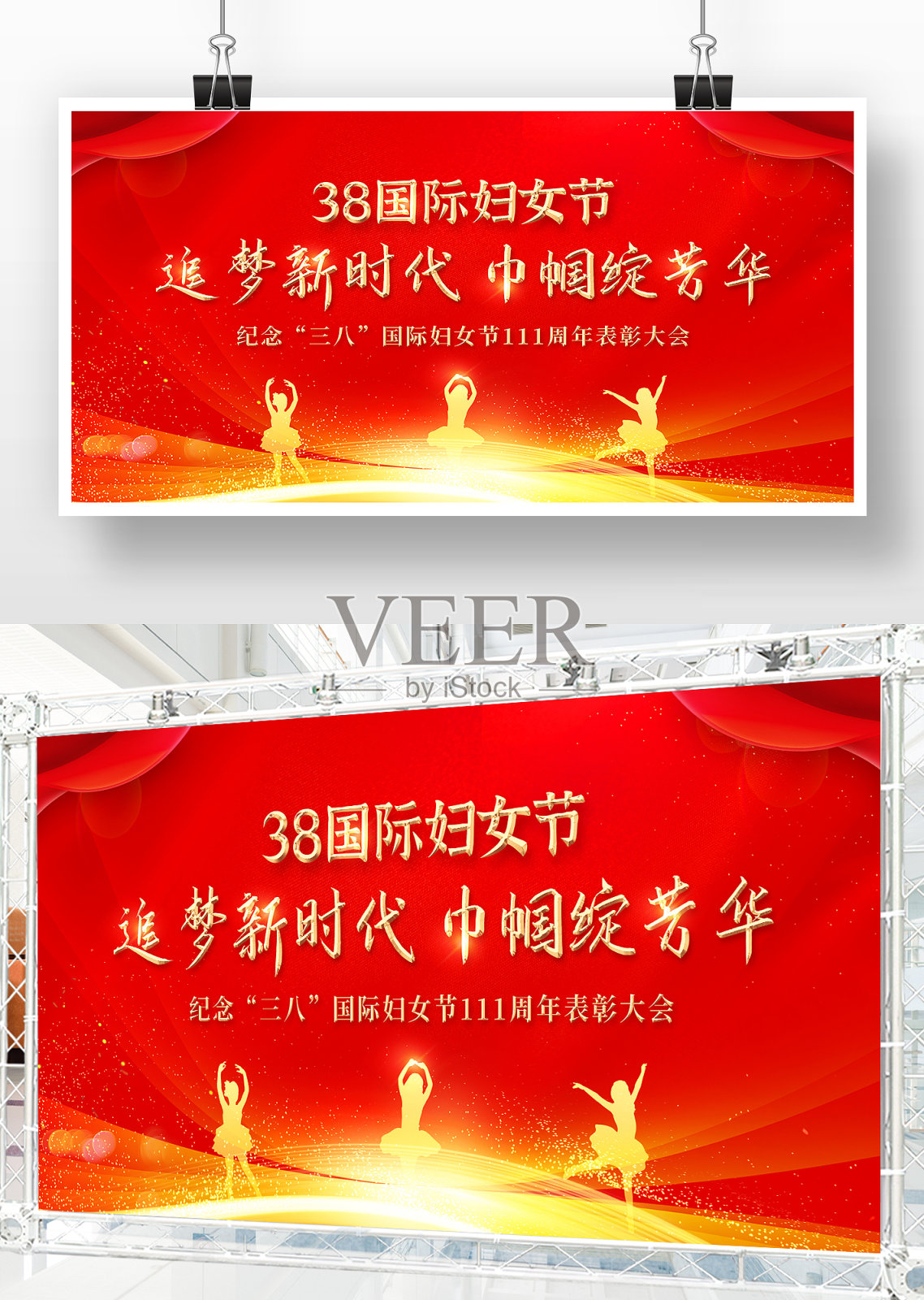 38妇女节表彰大会文艺晚会展板设计模板素材