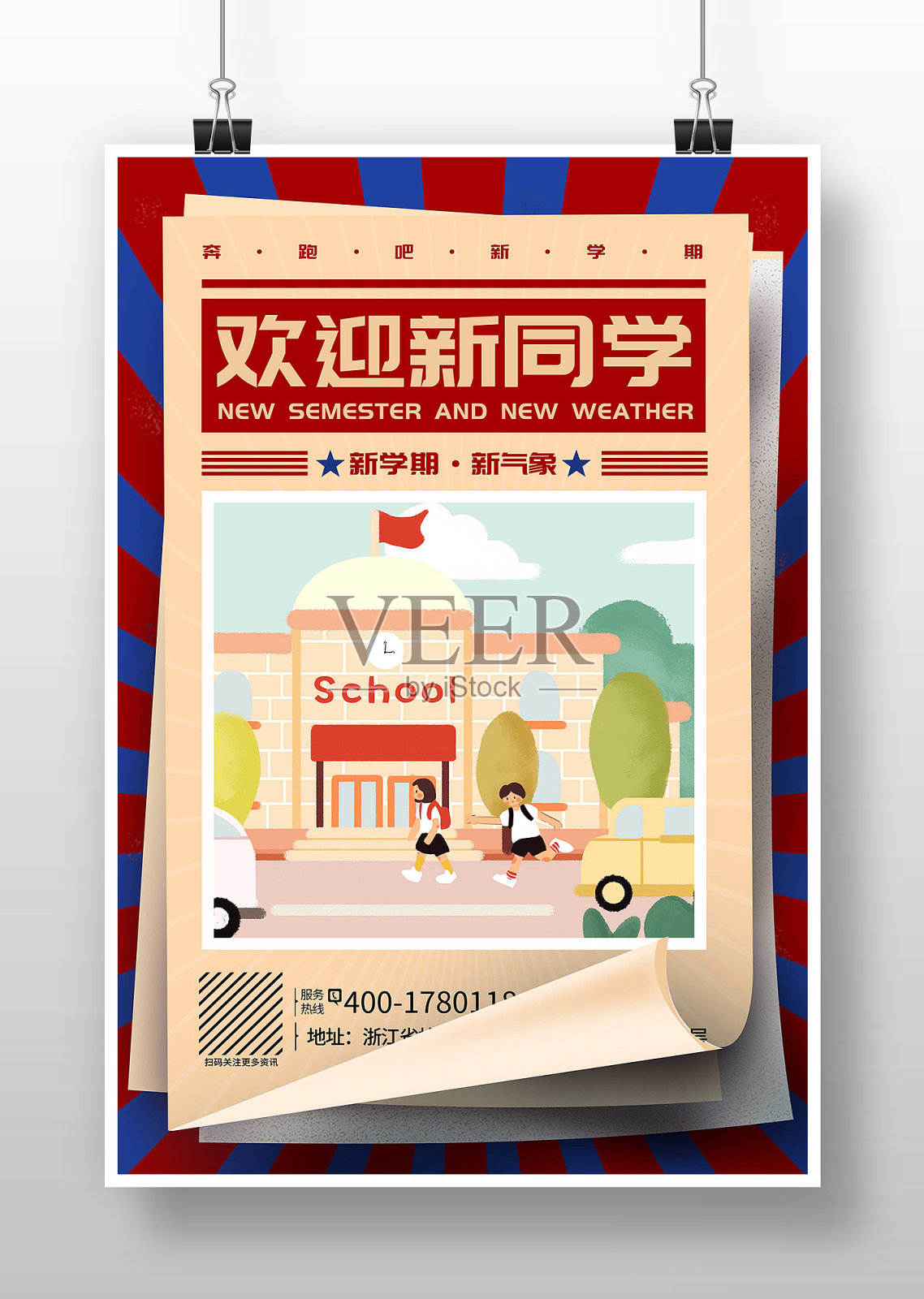 创意简约欢迎新同学海报设计设计模板素材