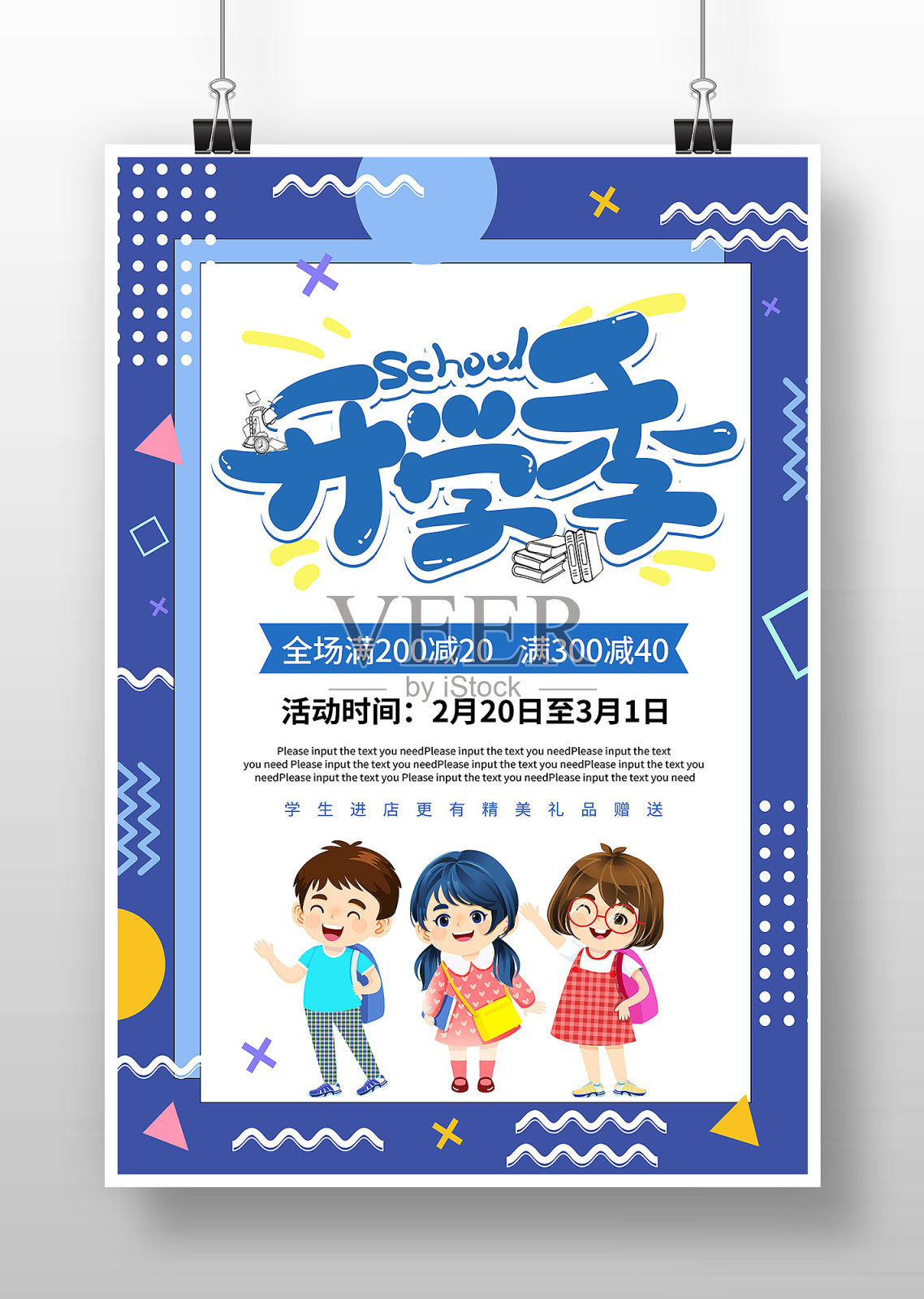 蓝色卡通风开学季促销宣传海报设计模板素材