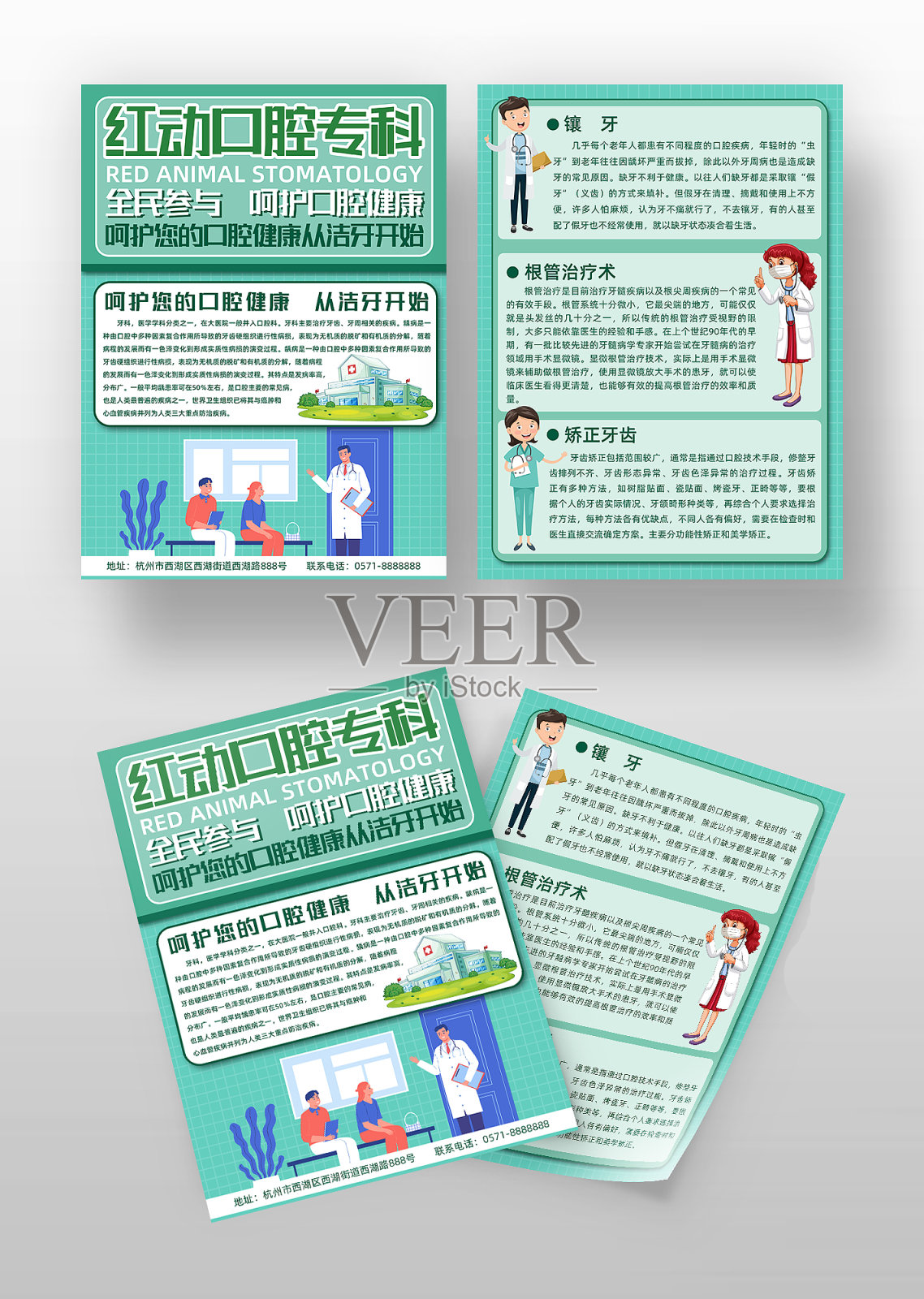 绿色扁平风口腔专科宣传单设计模板素材
