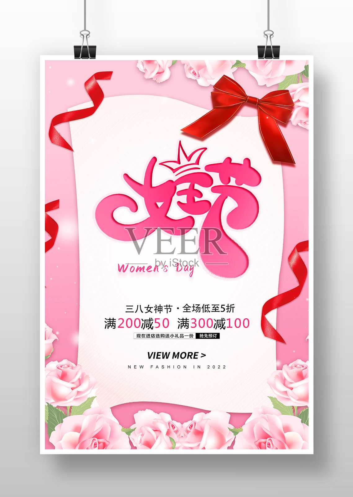 粉色唯美妇女节促销海报设计模板素材