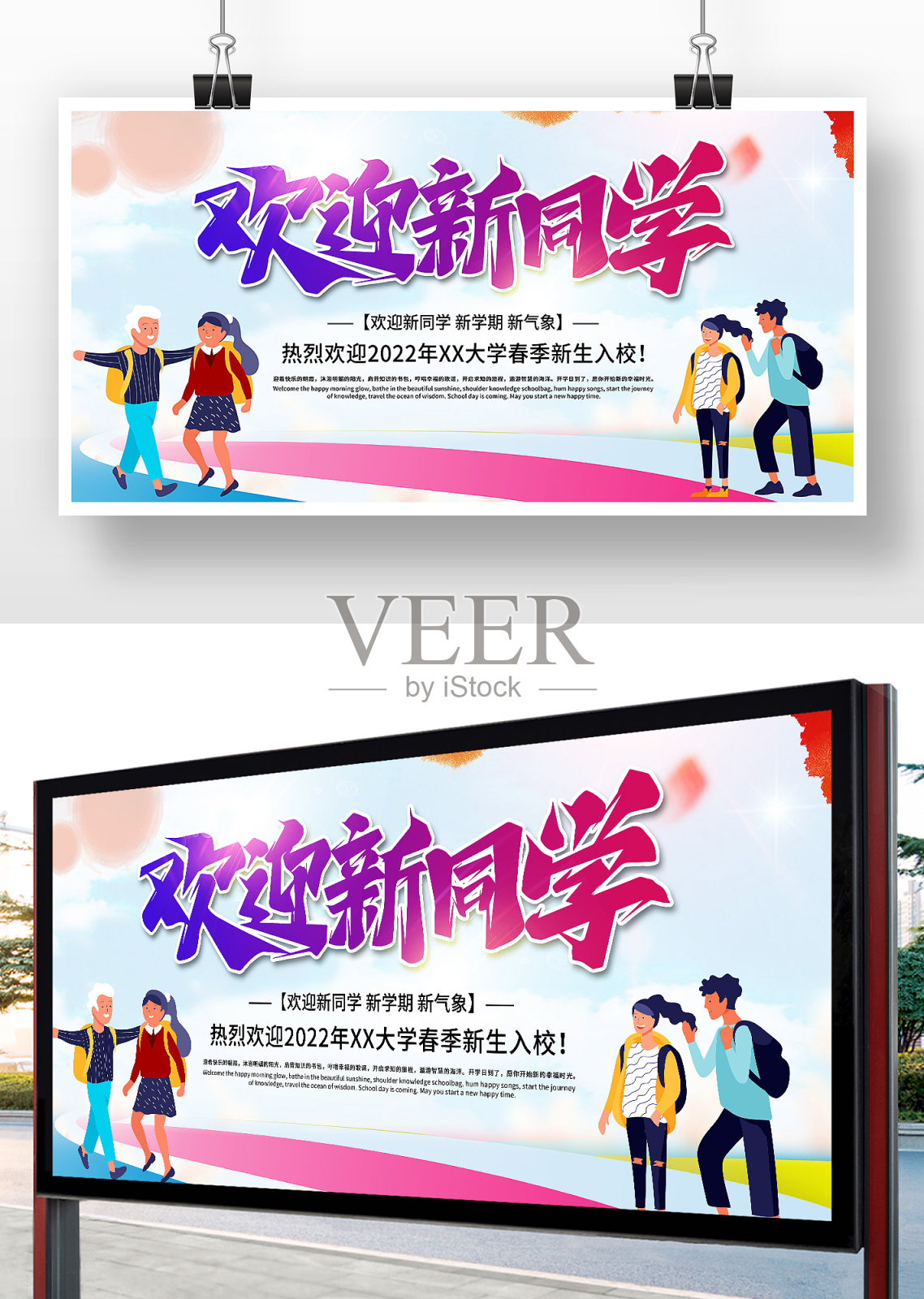 创意卡通风欢迎新同学展板设计设计模板素材