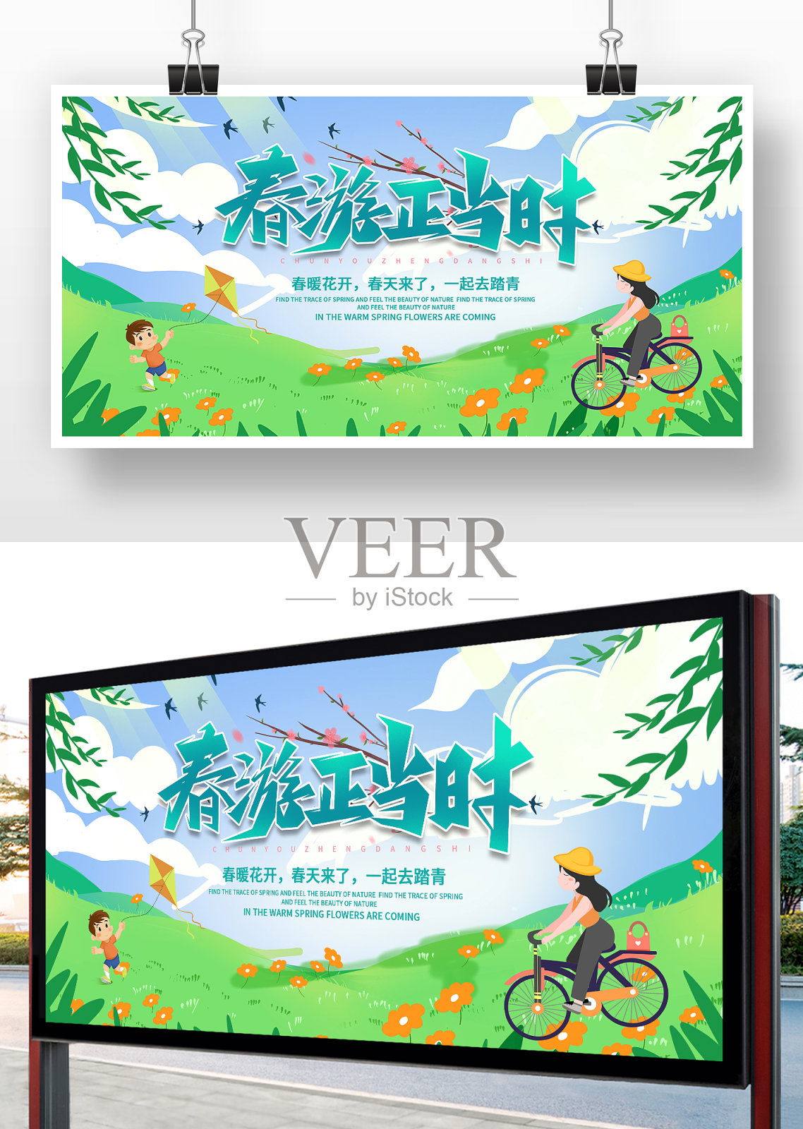 春游踏青出游宣传展板设计设计模板素材