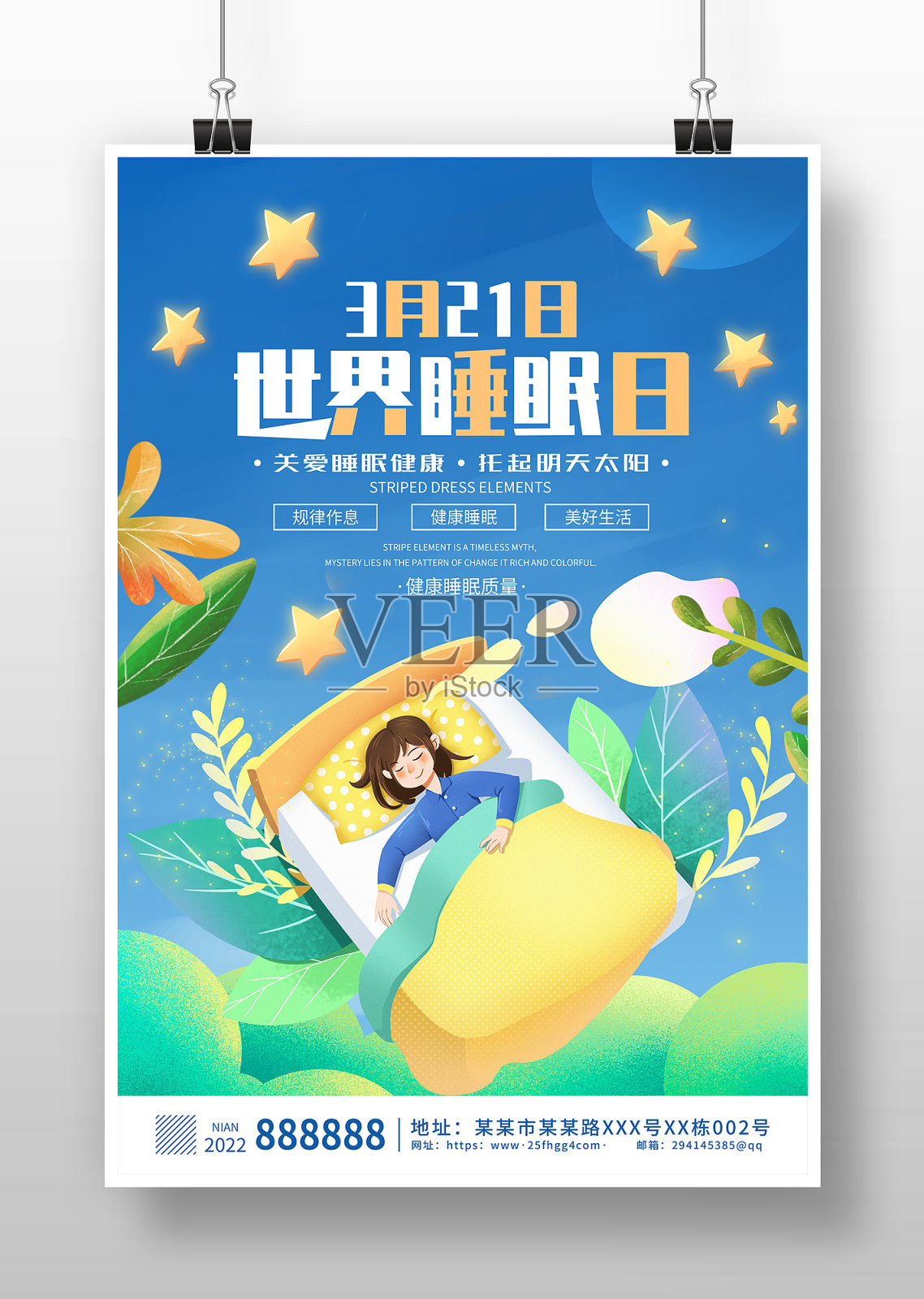 蓝色原创世界睡眠日海报设计设计模板素材