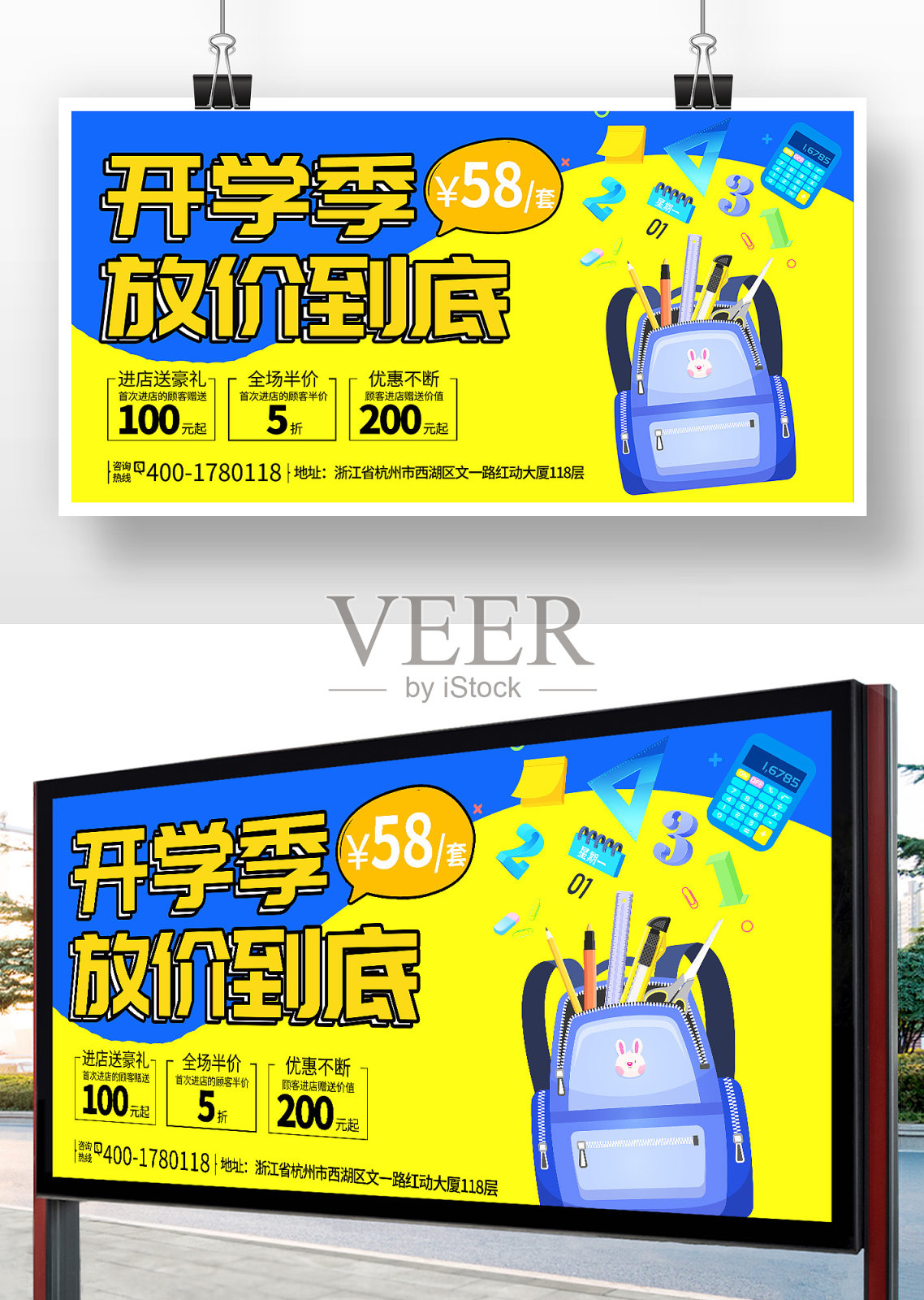 创意简约开学季放价到底活动促销展板设计模板素材