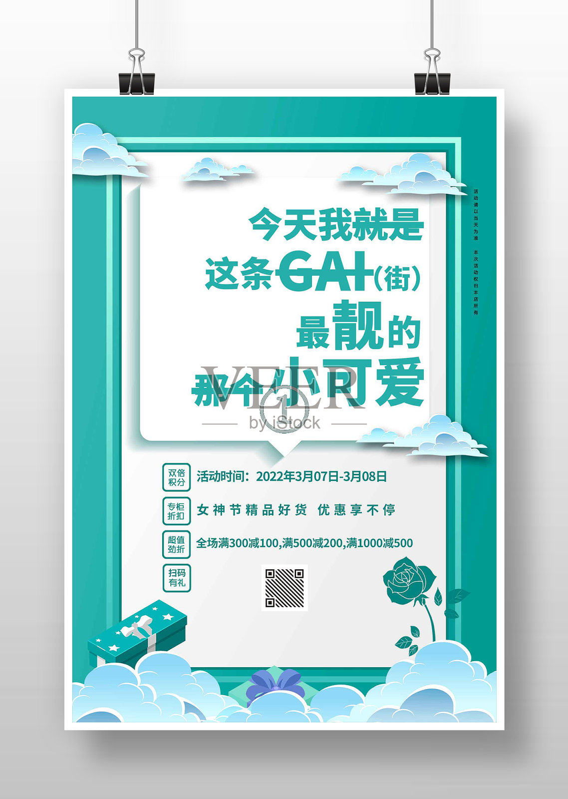 绿色女神节逛街促销海报设计模板素材