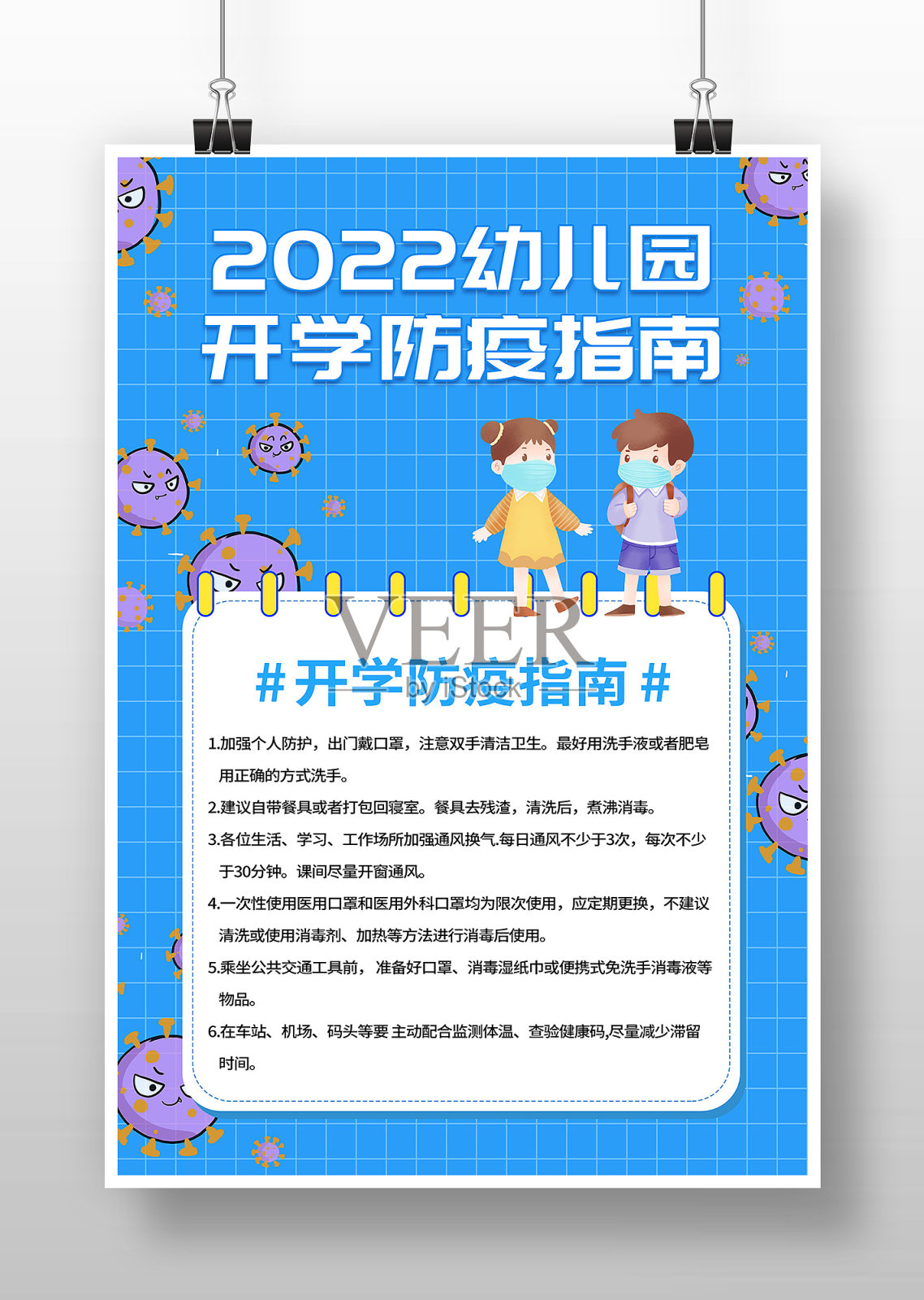 创意简约幼儿园开学防疫指南宣传海报设计模板素材