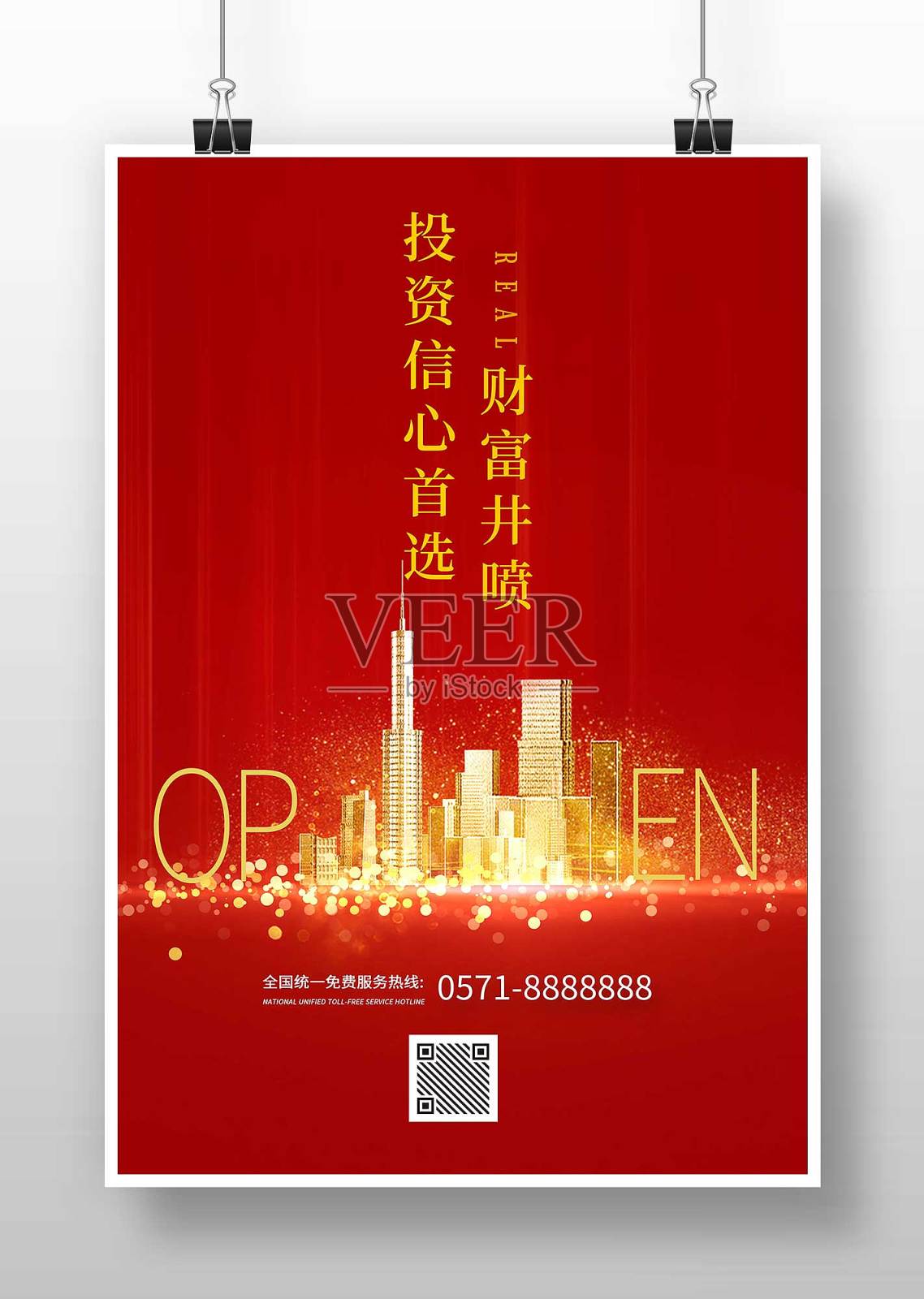 红色烫金风房地产投资财富开盘海报设计模板素材