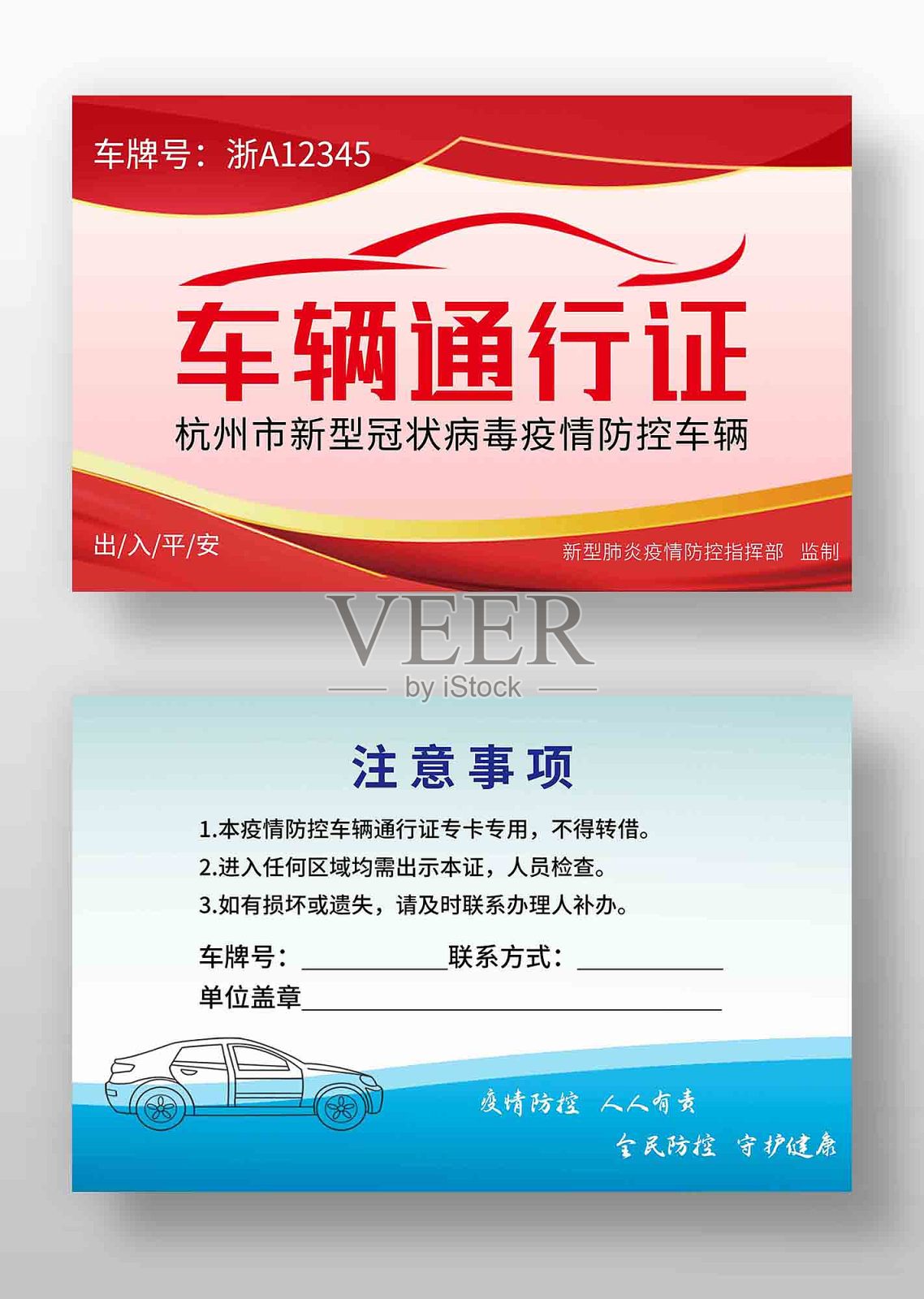 红色简约车辆通行证设计模板素材