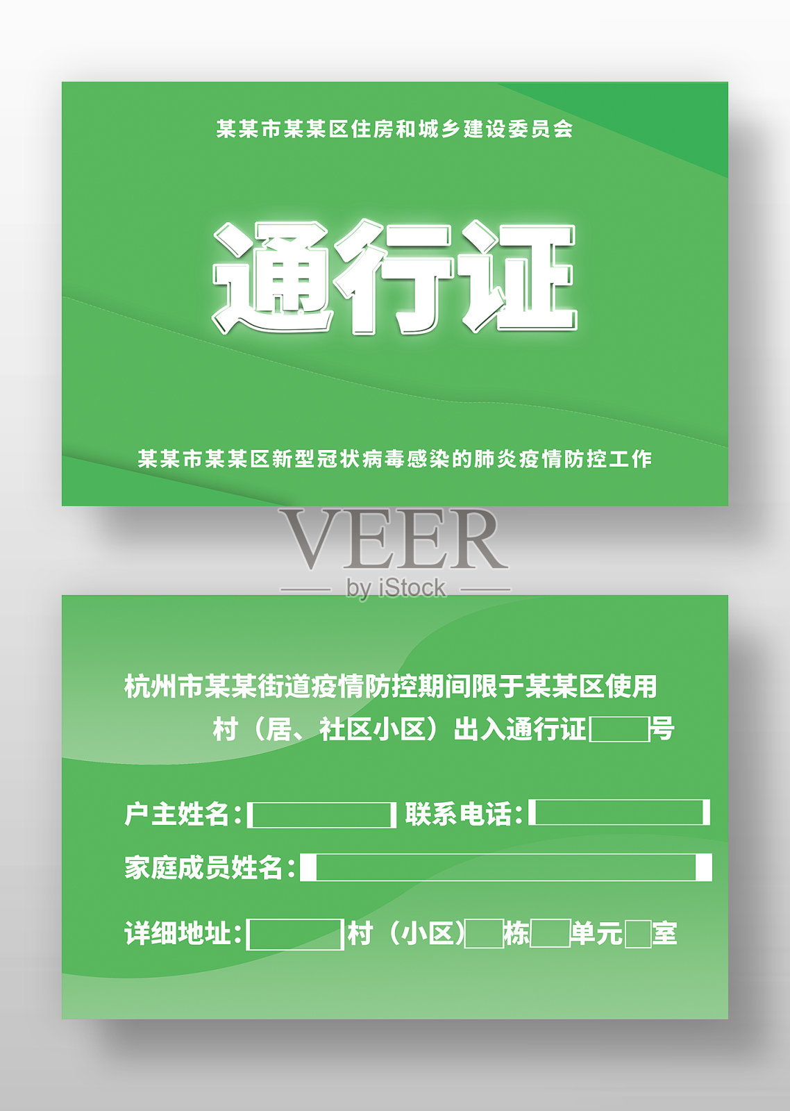 绿色简约疫情防控期间车辆通行证设计模板素材
