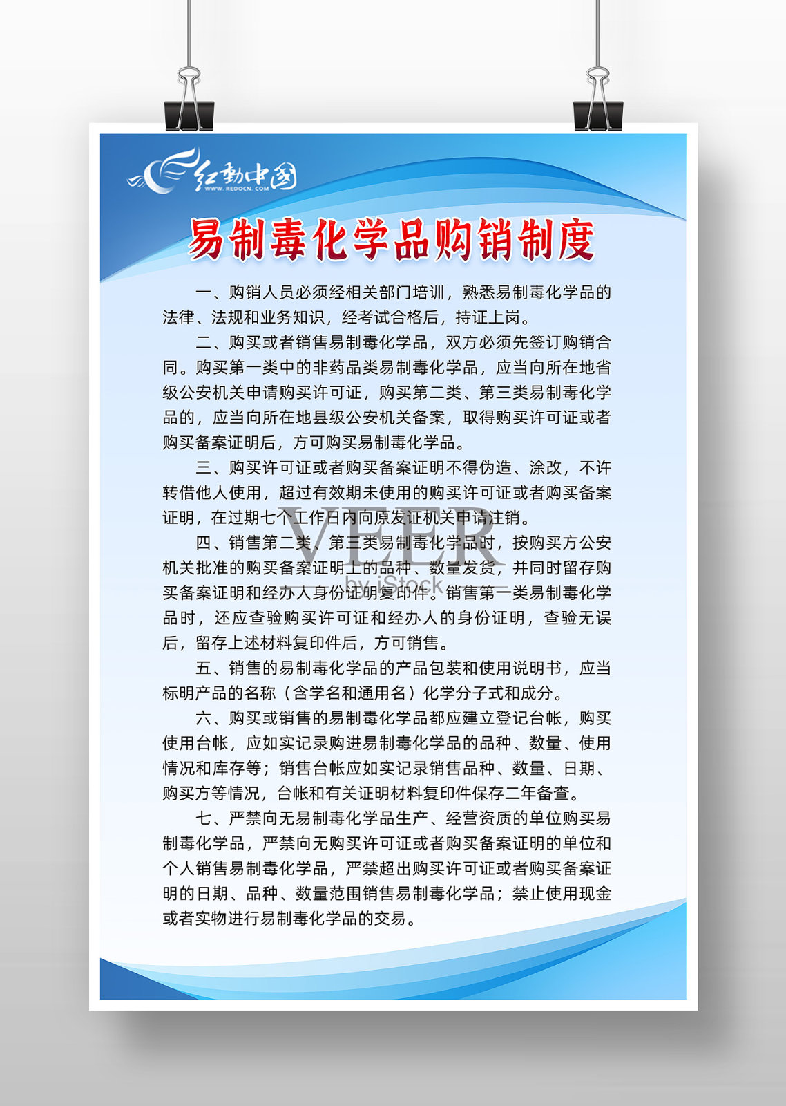 蓝色渐变易制毒化学品购销制度设计模板素材