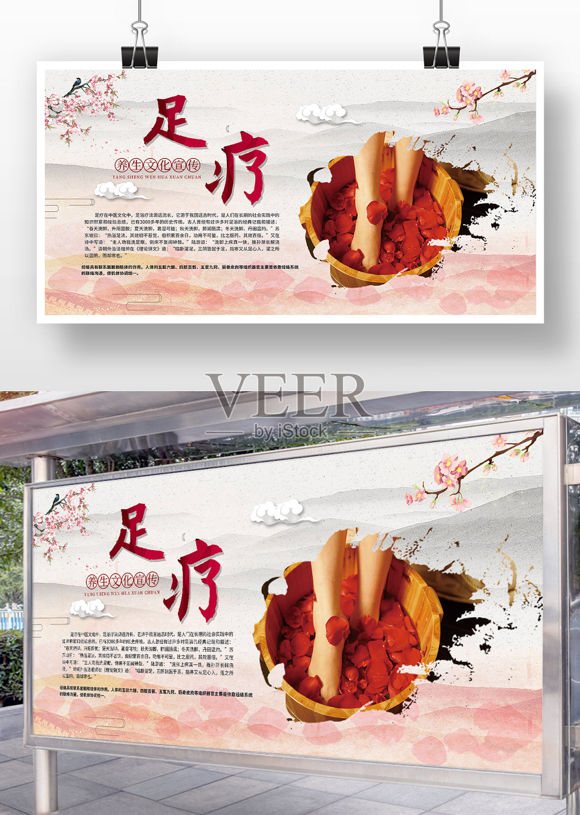 中国风水墨足疗展板设计模板素材