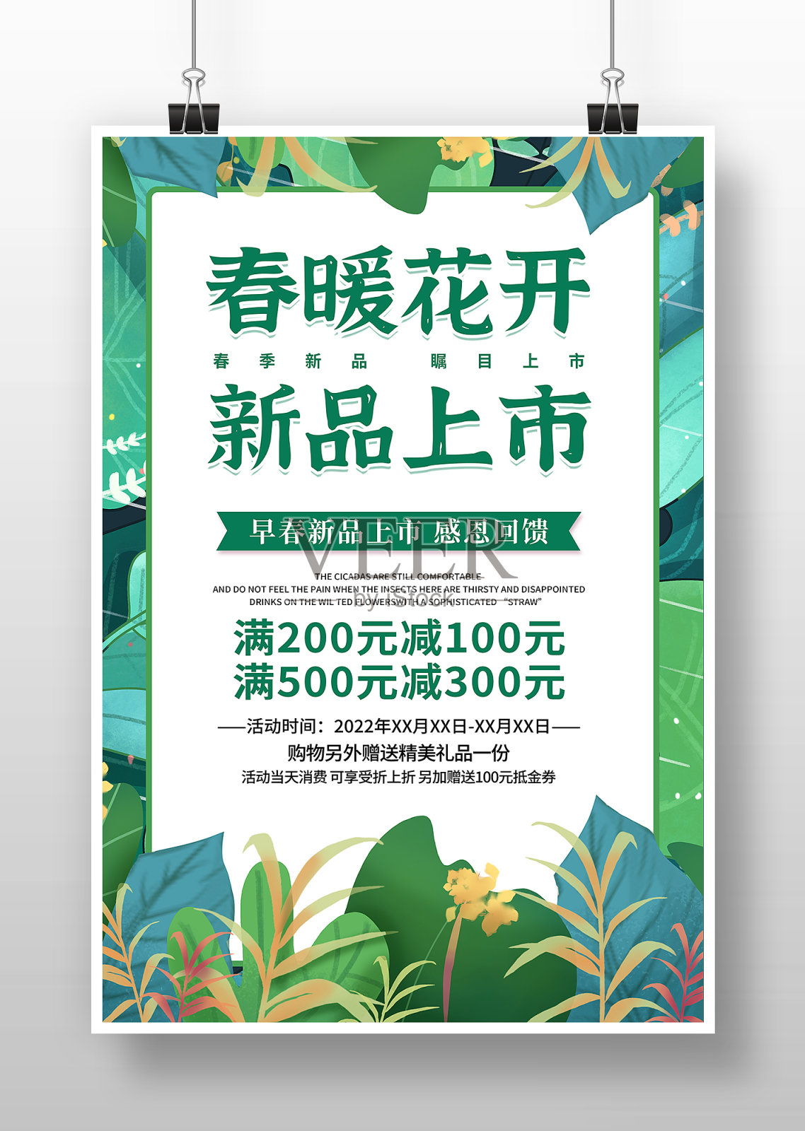 春暖花开春季新品上市促销宣传海报设计模板素材
