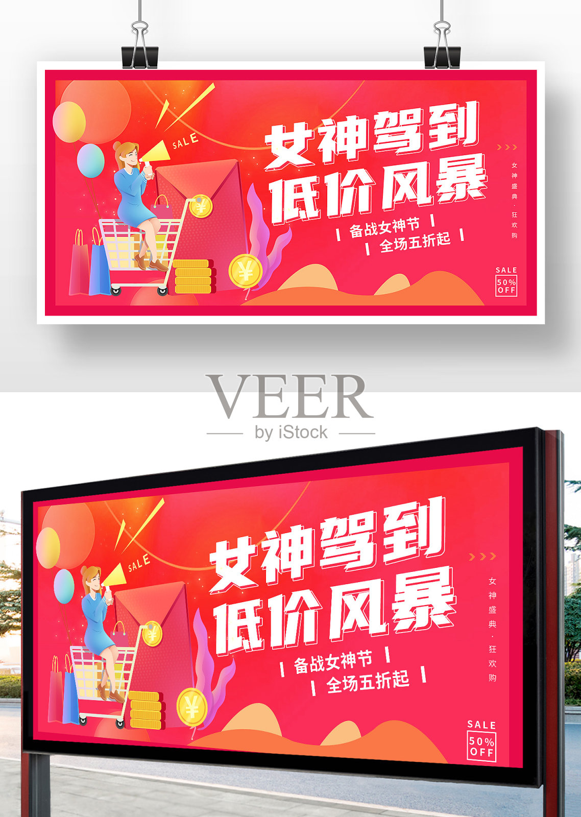 粉色简约三八女神节促销展板设计设计模板素材