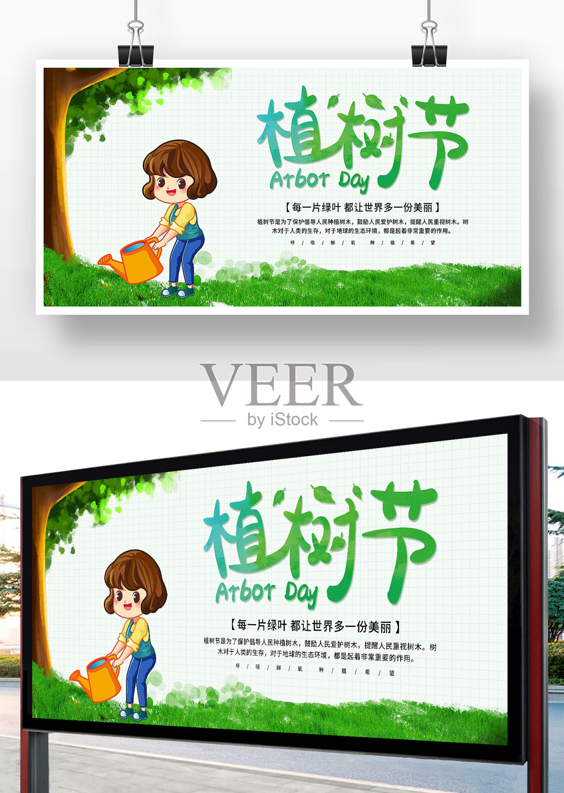 创意卡通风植树节展板设计设计模板素材