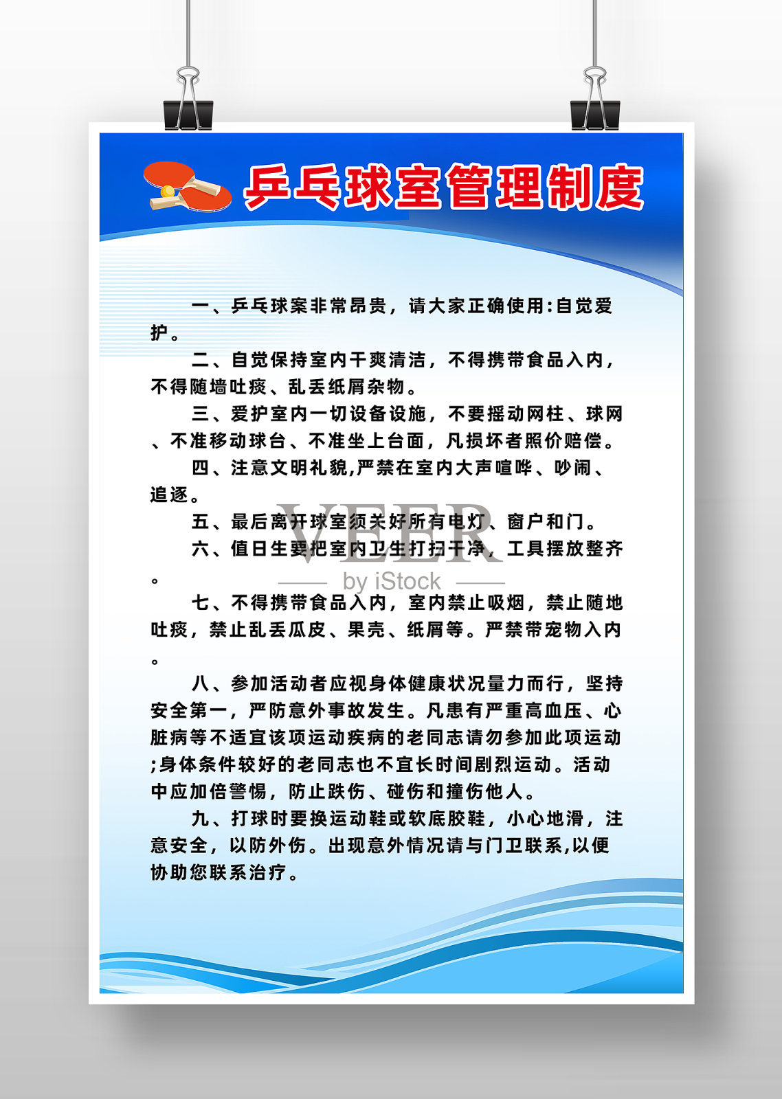 蓝色乒乓球室管理制度设计模板素材