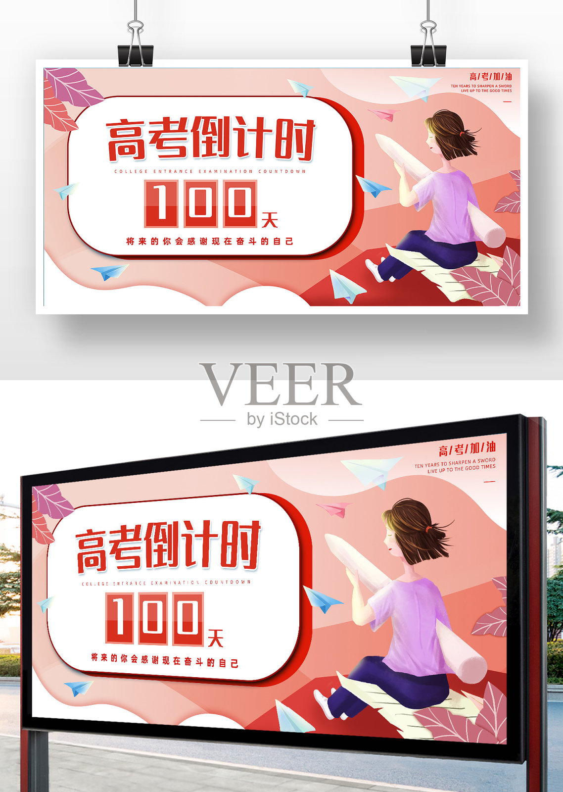 粉色简约高考倒计时冲刺高考宣传展板设计设计模板素材