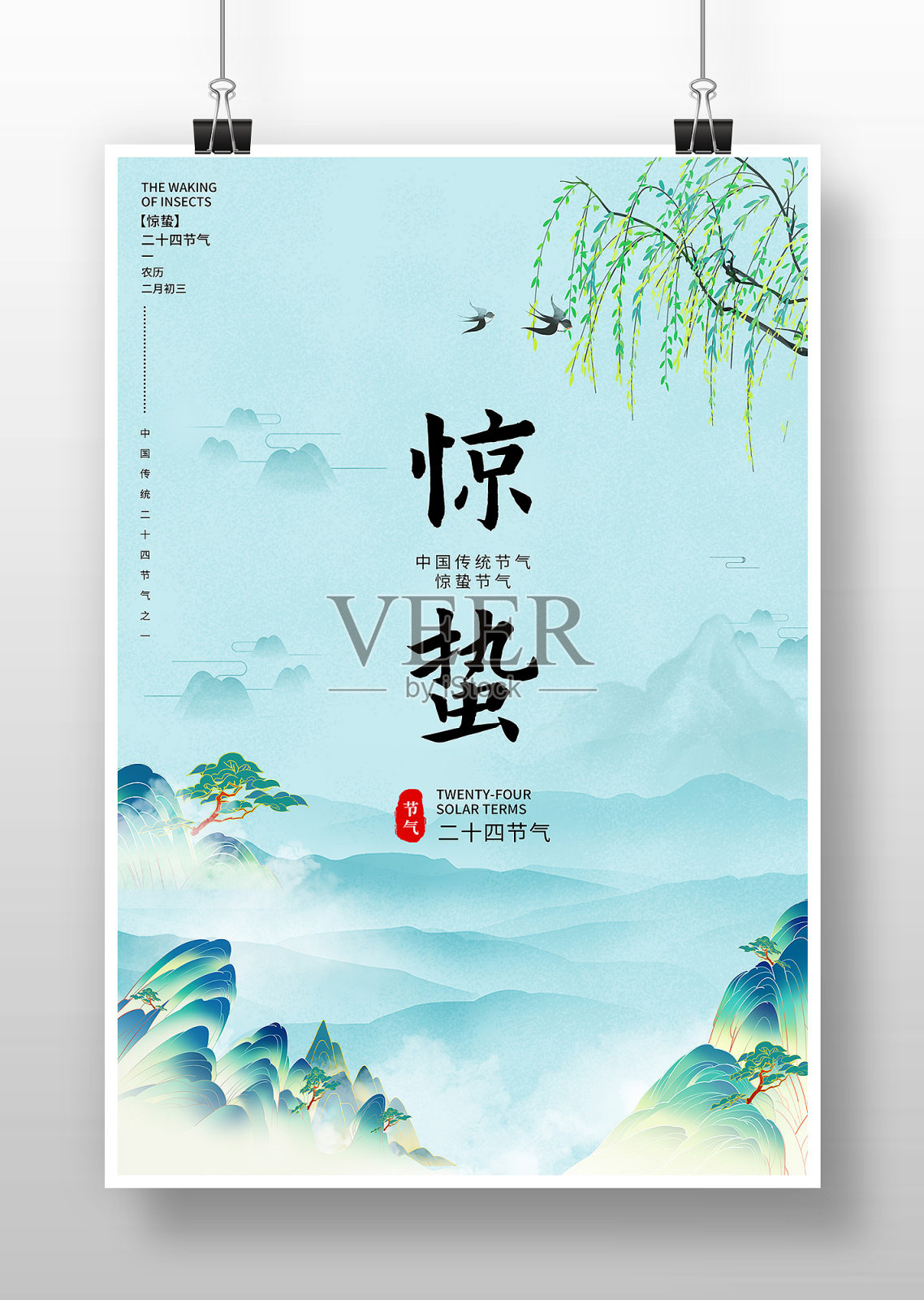 创意二十四节气之惊蛰宣传海报设计模板素材